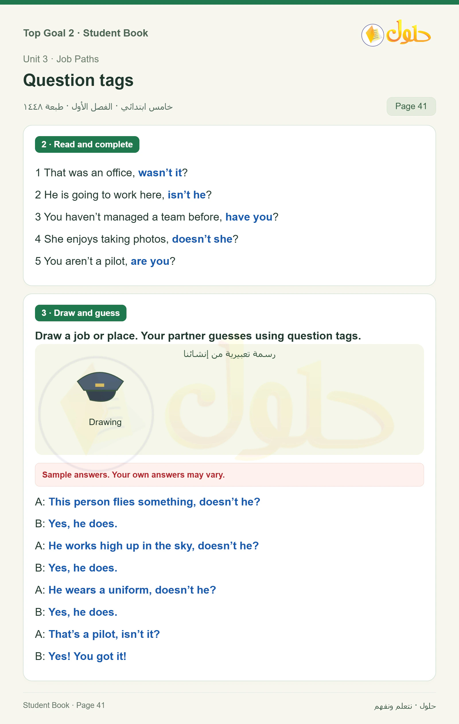 حل اللغة الإنجليزية للصف الخامس الابتدائي صفحة ٤١