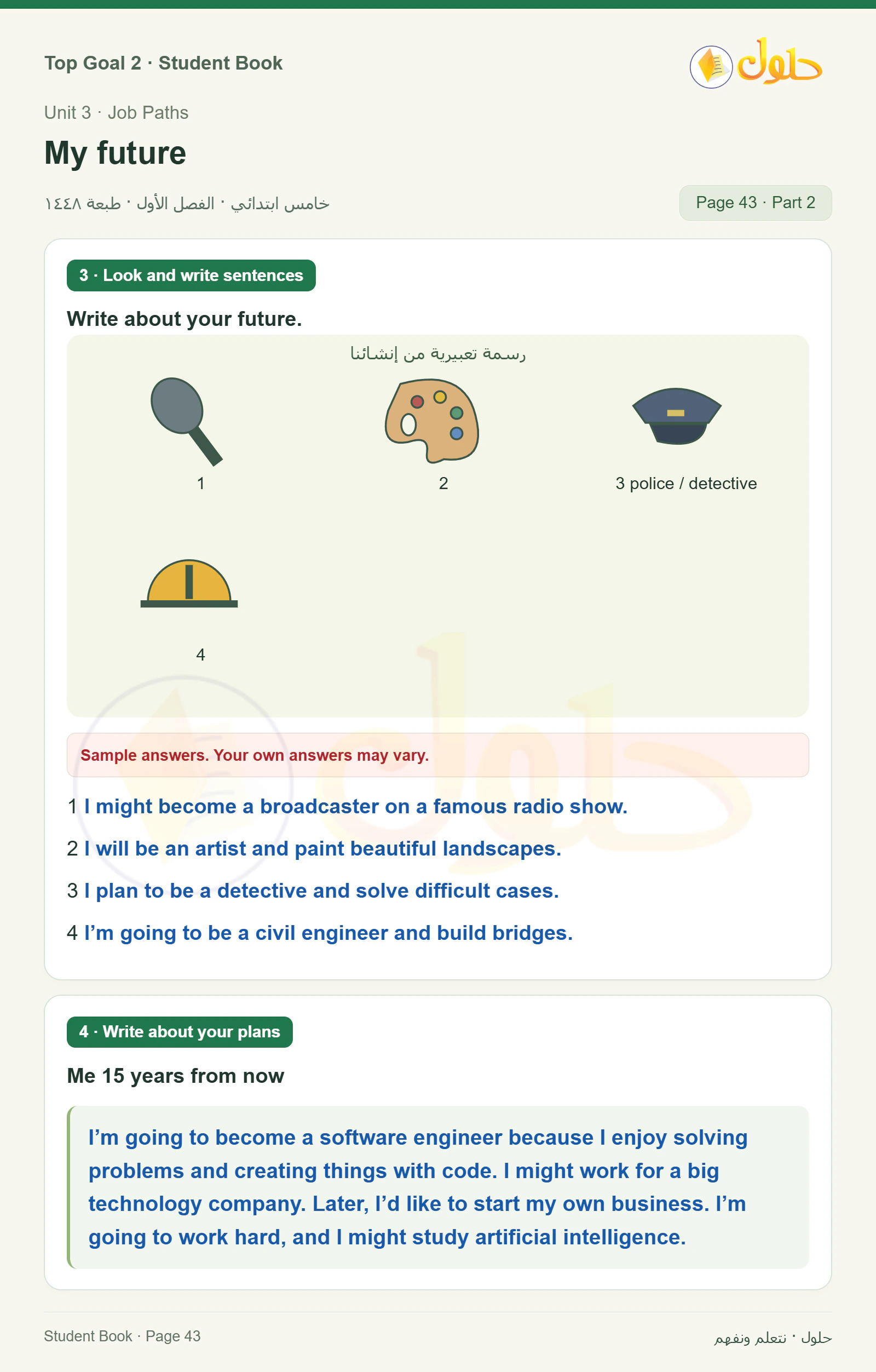 حل اللغة الإنجليزية للصف الخامس الابتدائي صفحة ٤٣ الجزء ٢