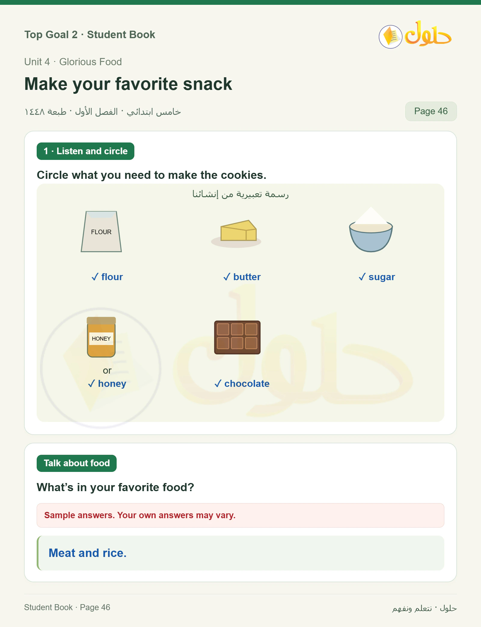 حل اللغة الإنجليزية للصف الخامس الابتدائي صفحة ٤٦
