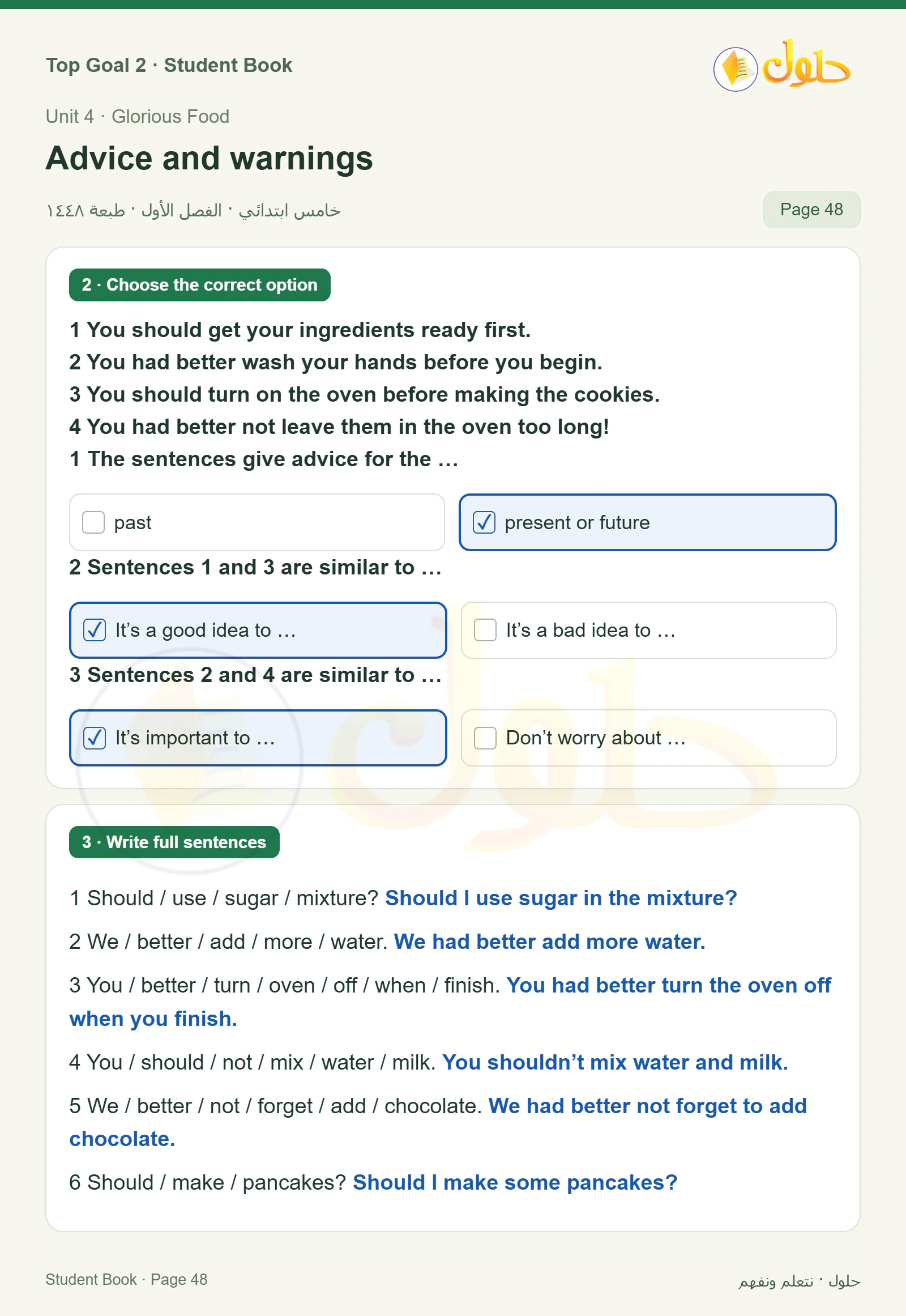 حل اللغة الإنجليزية للصف الخامس الابتدائي صفحة ٤٨