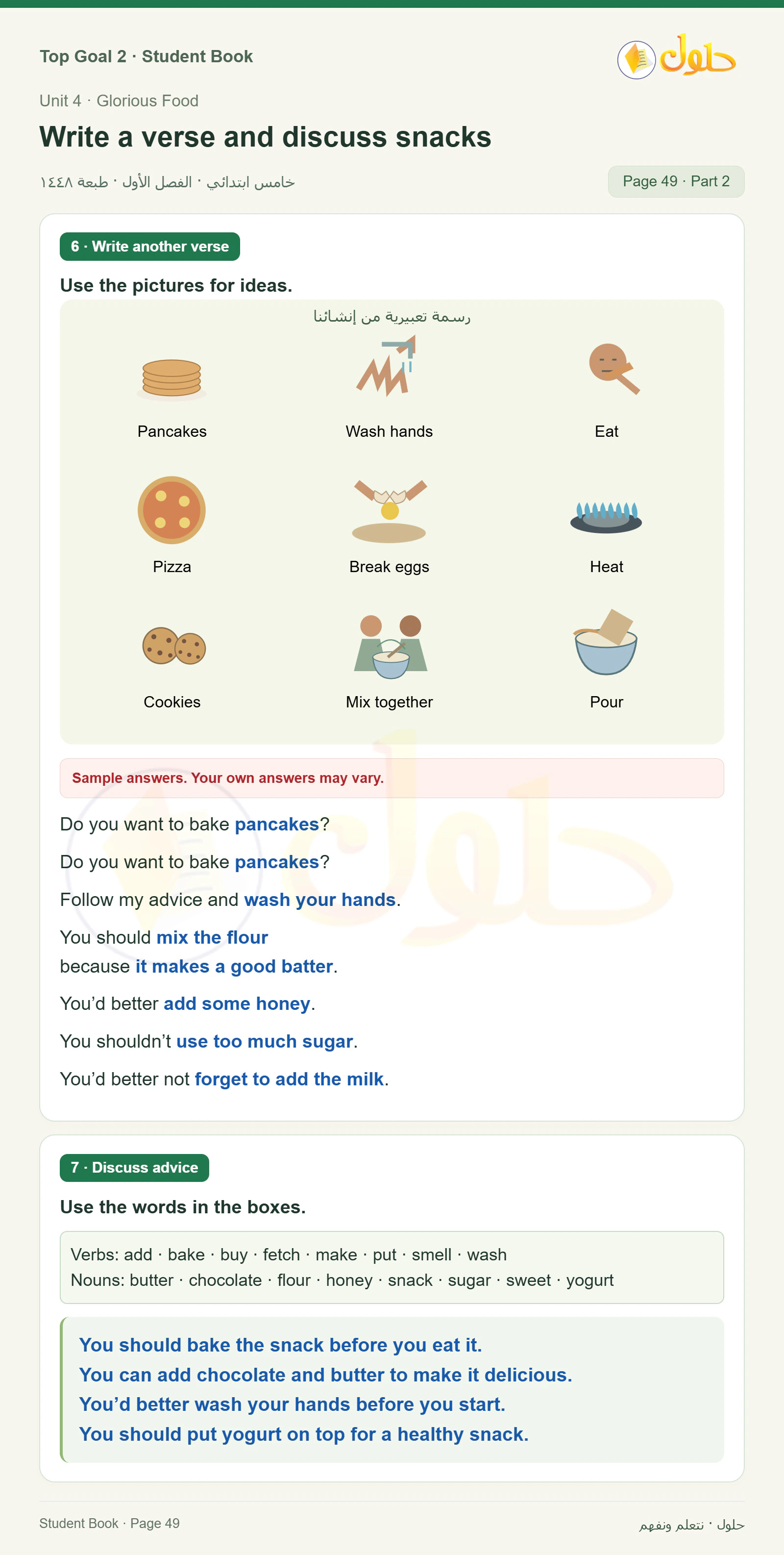 حل اللغة الإنجليزية للصف الخامس الابتدائي صفحة ٤٩ الجزء ٢