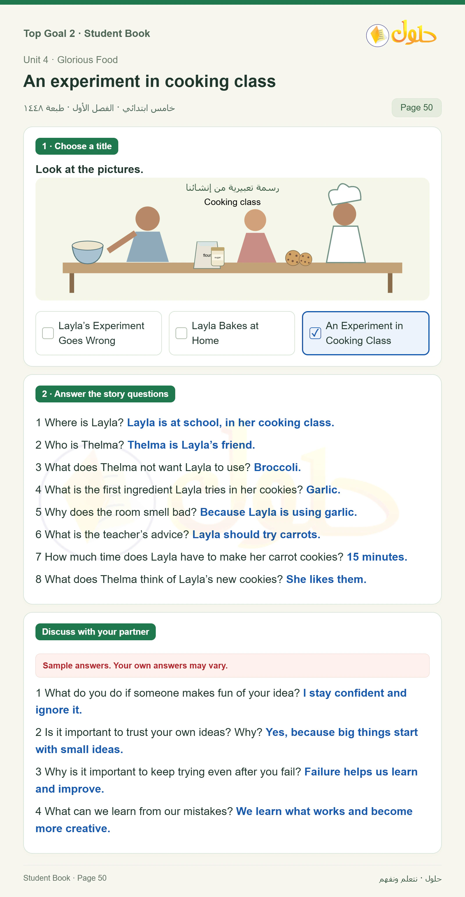 حل اللغة الإنجليزية للصف الخامس الابتدائي صفحة ٥٠