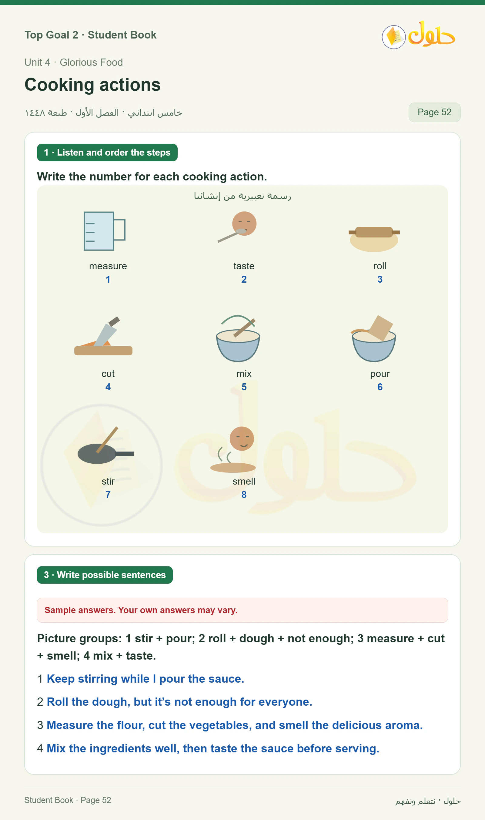 حل اللغة الإنجليزية للصف الخامس الابتدائي صفحة ٥٢