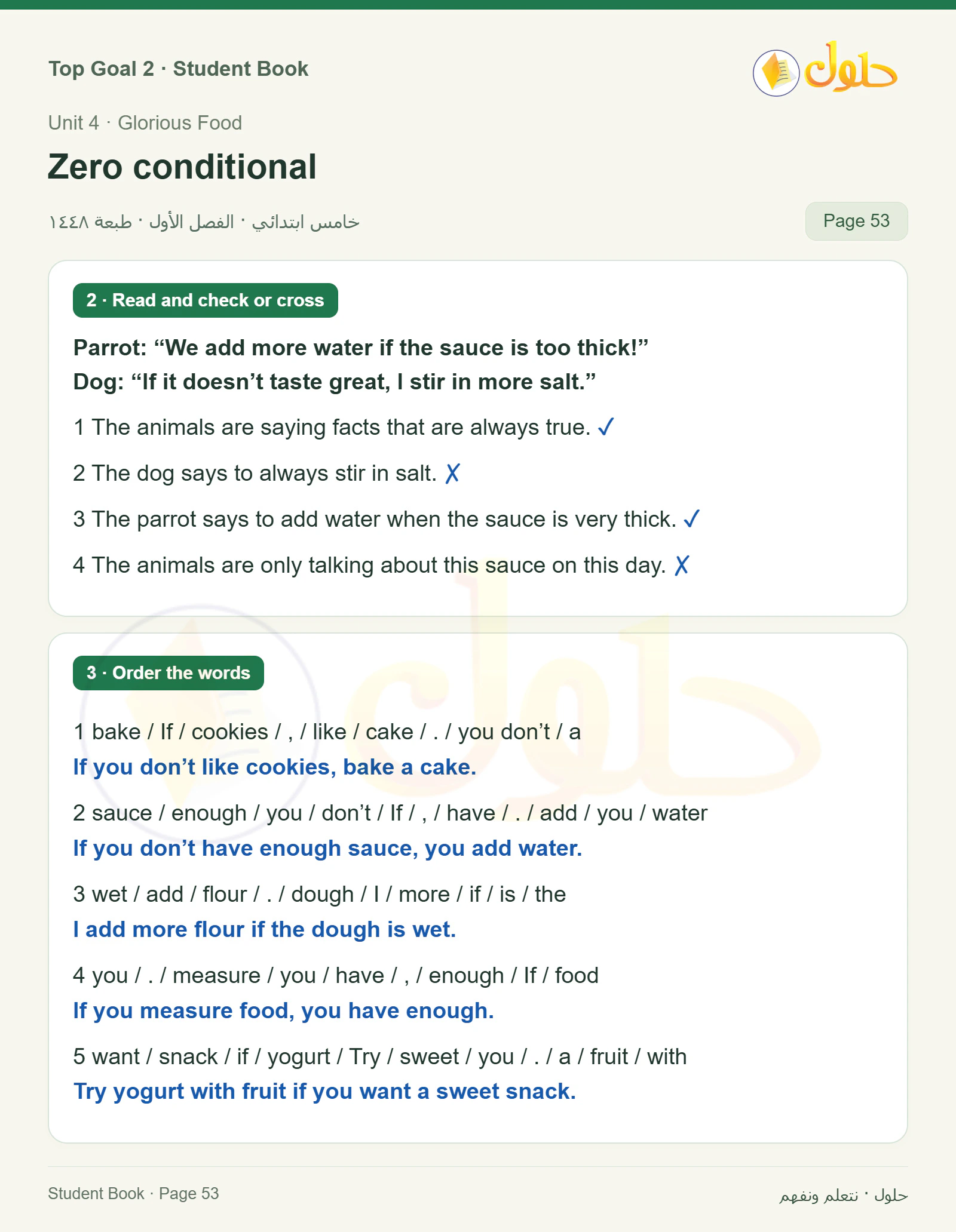 حل اللغة الإنجليزية للصف الخامس الابتدائي صفحة ٥٣