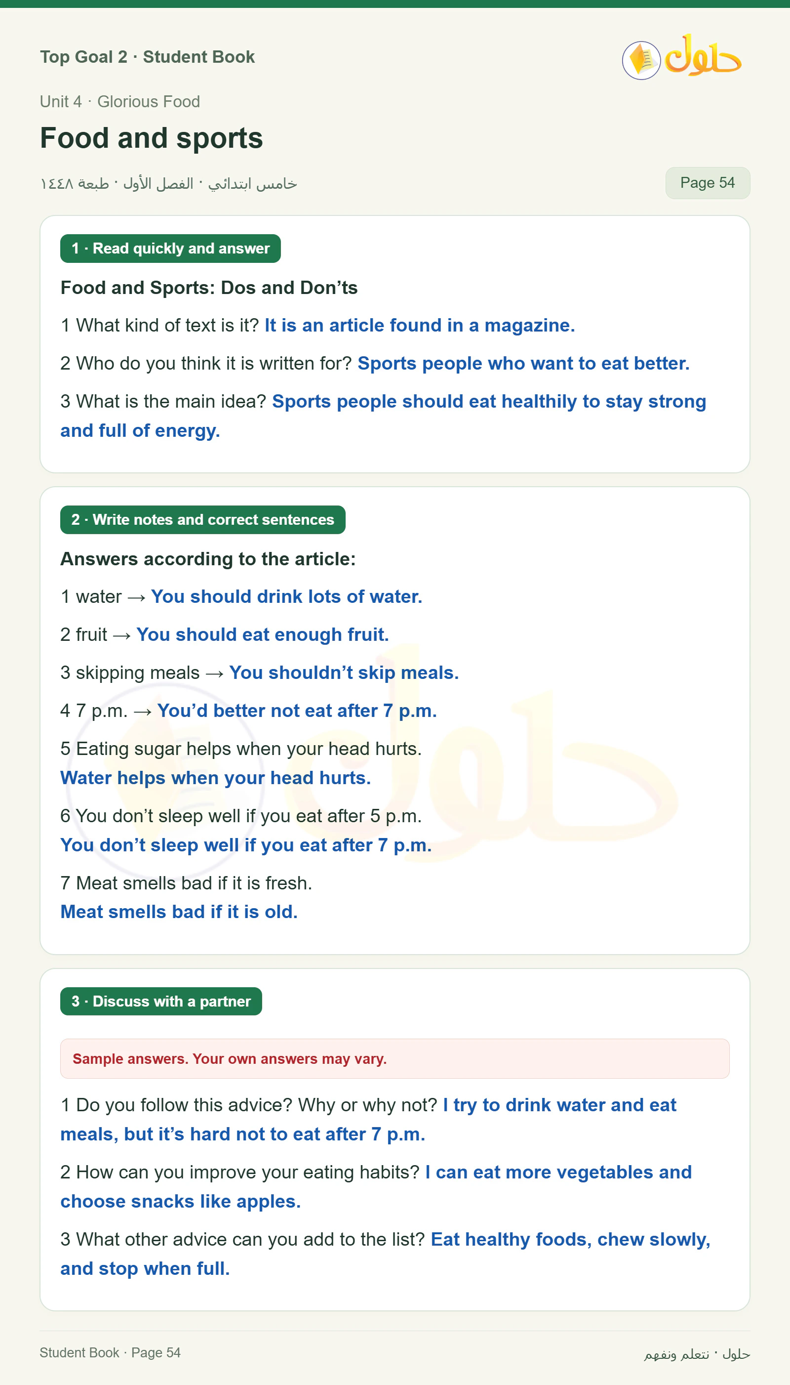 حل اللغة الإنجليزية للصف الخامس الابتدائي صفحة ٥٤