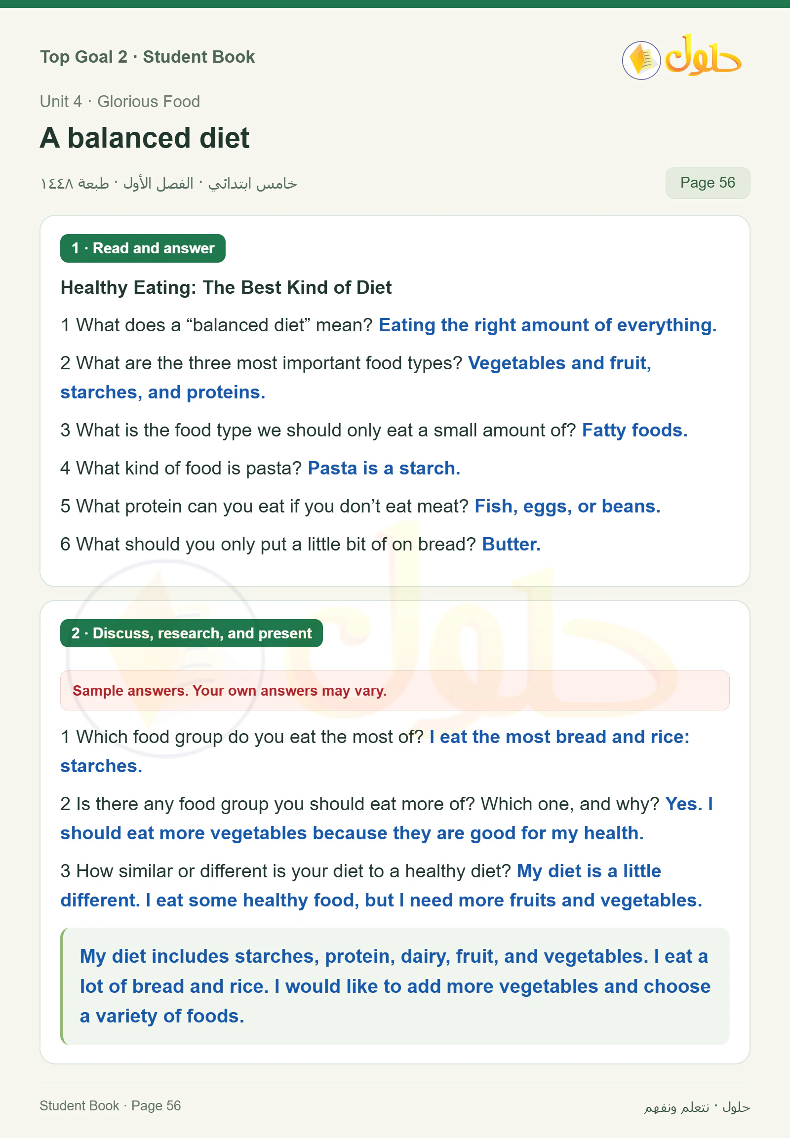 حل اللغة الإنجليزية للصف الخامس الابتدائي صفحة ٥٦