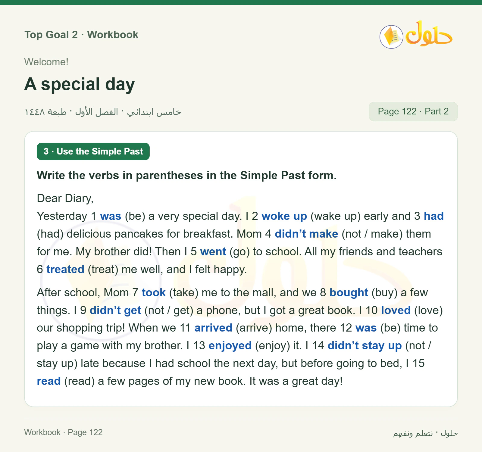 حل اللغة الإنجليزية للصف الخامس الابتدائي صفحة ١٢٢ الجزء ٢
