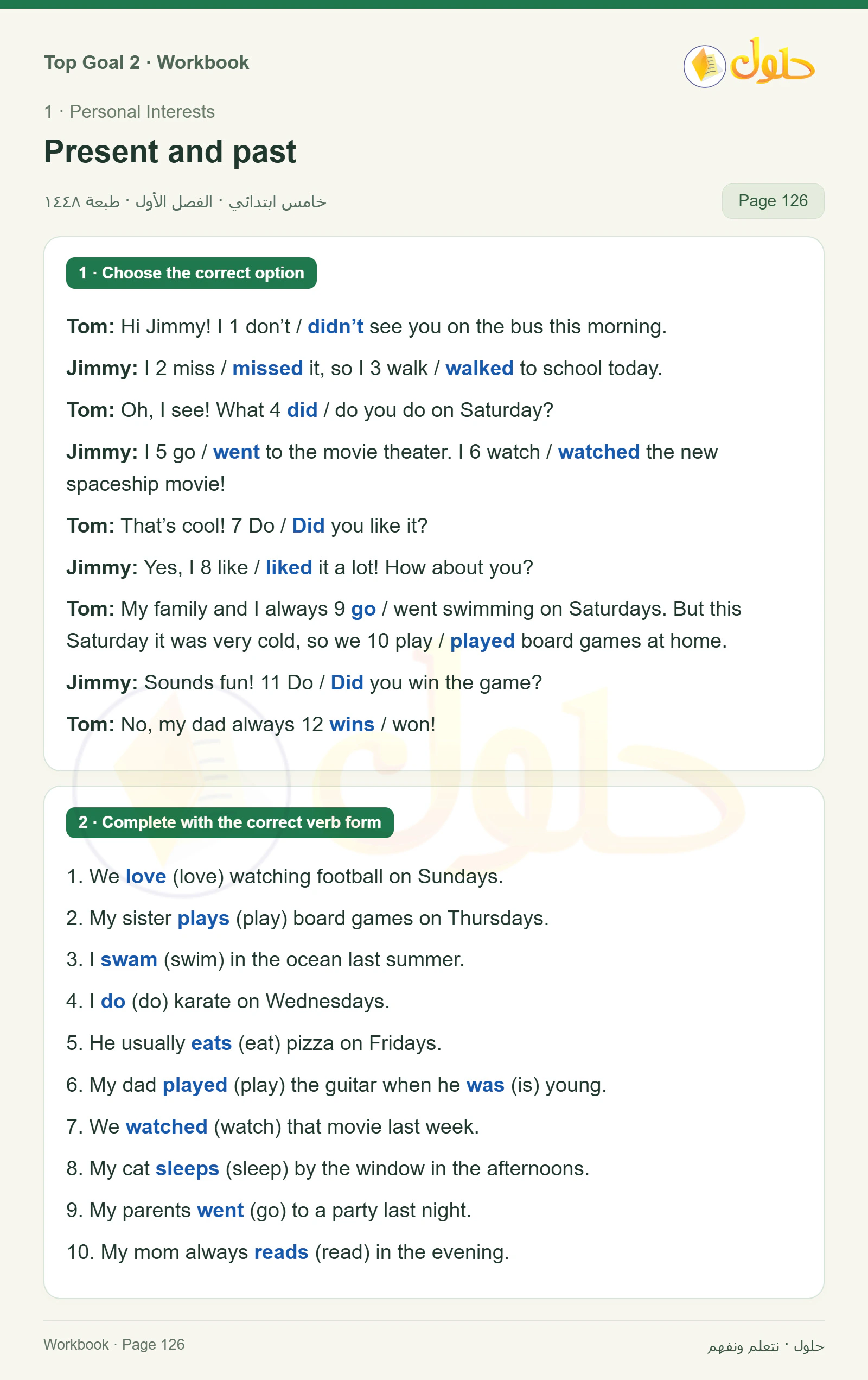 حل اللغة الإنجليزية للصف الخامس الابتدائي صفحة ١٢٦ الجزء ١
