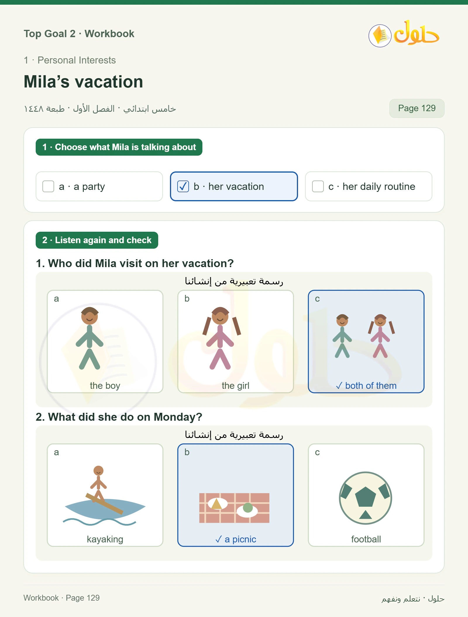 حل اللغة الإنجليزية للصف الخامس الابتدائي صفحة ١٢٩ الجزء ١