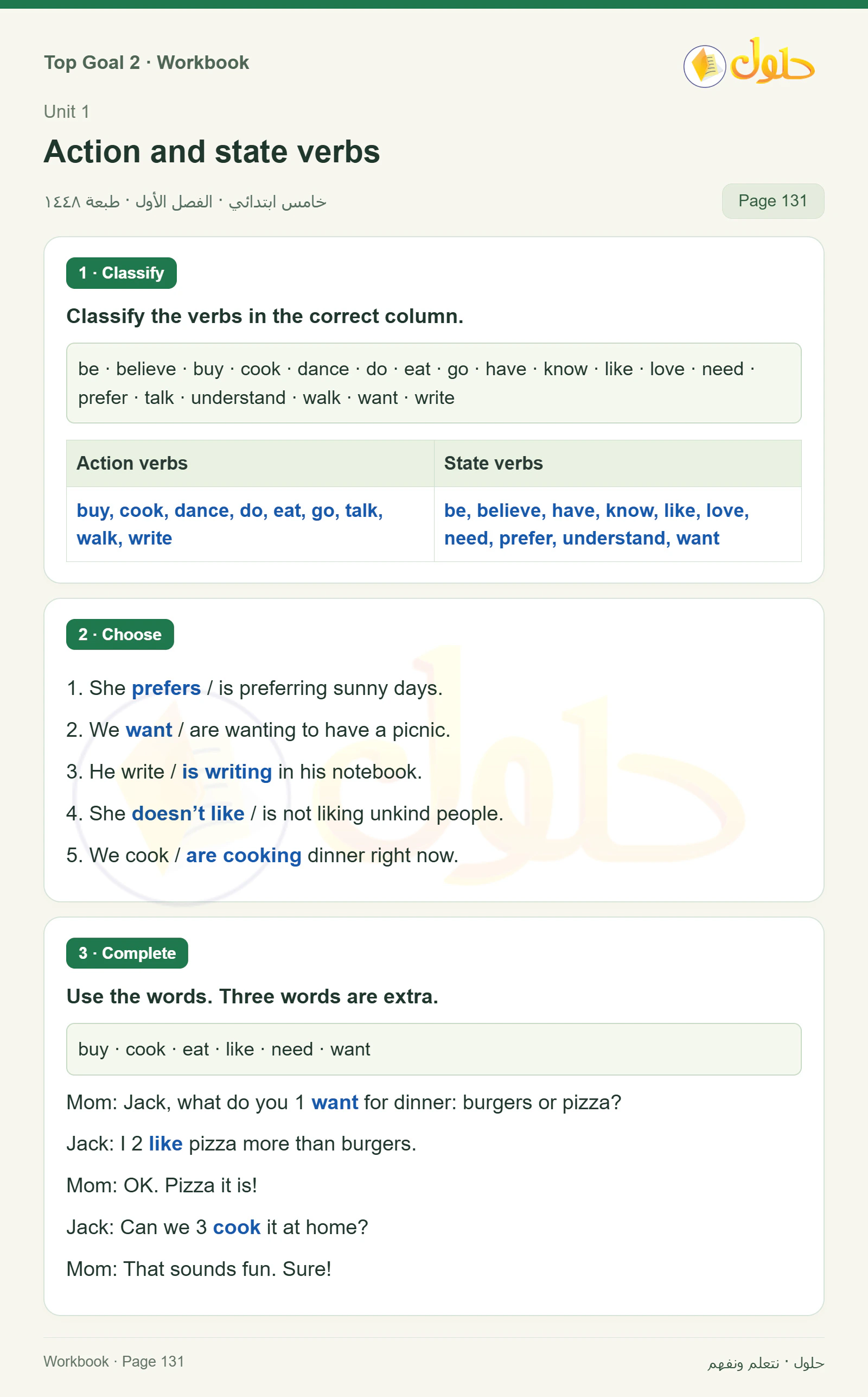 حل اللغة الإنجليزية للصف الخامس الابتدائي صفحة ١٣١