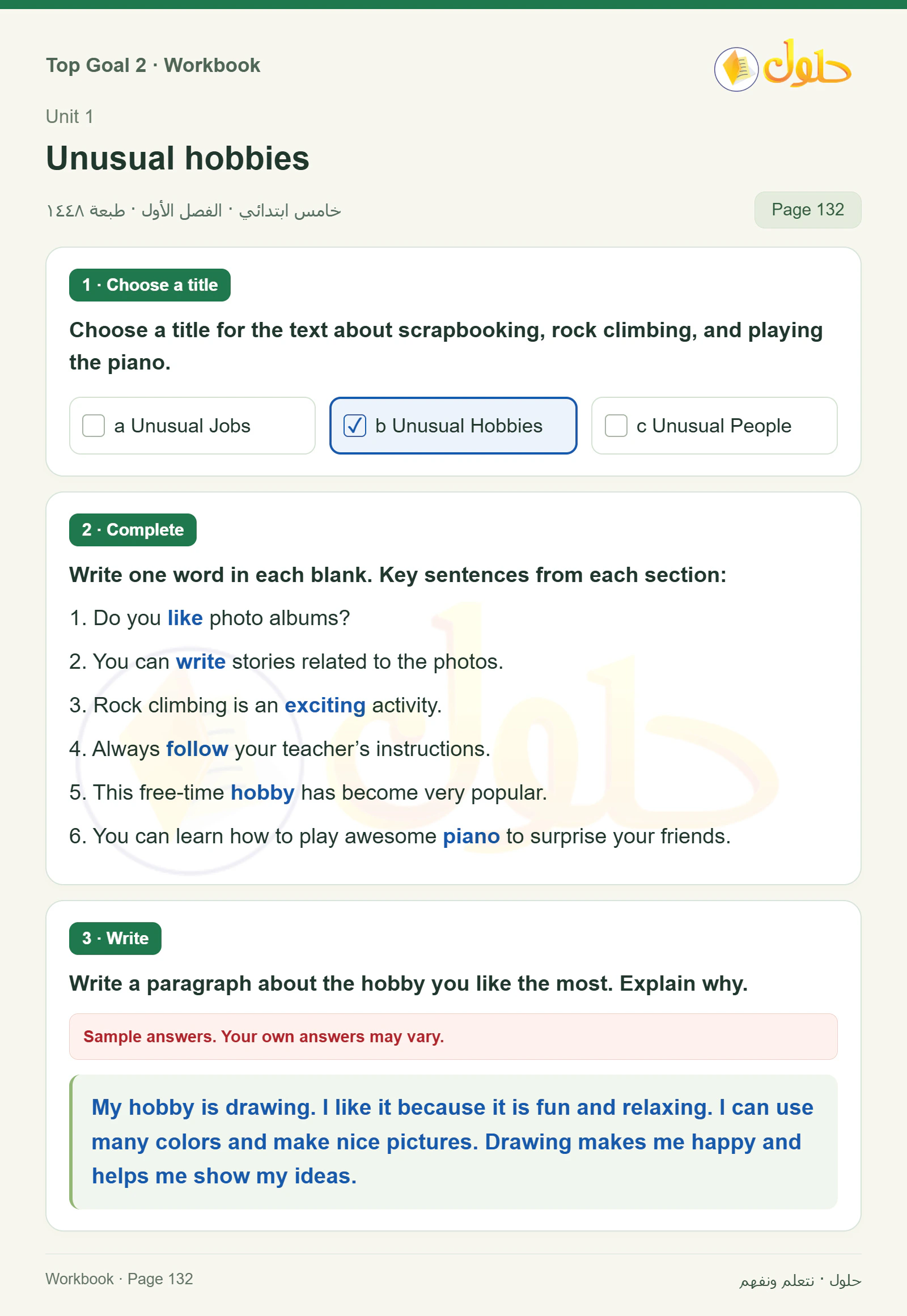 حل اللغة الإنجليزية للصف الخامس الابتدائي صفحة ١٣٢