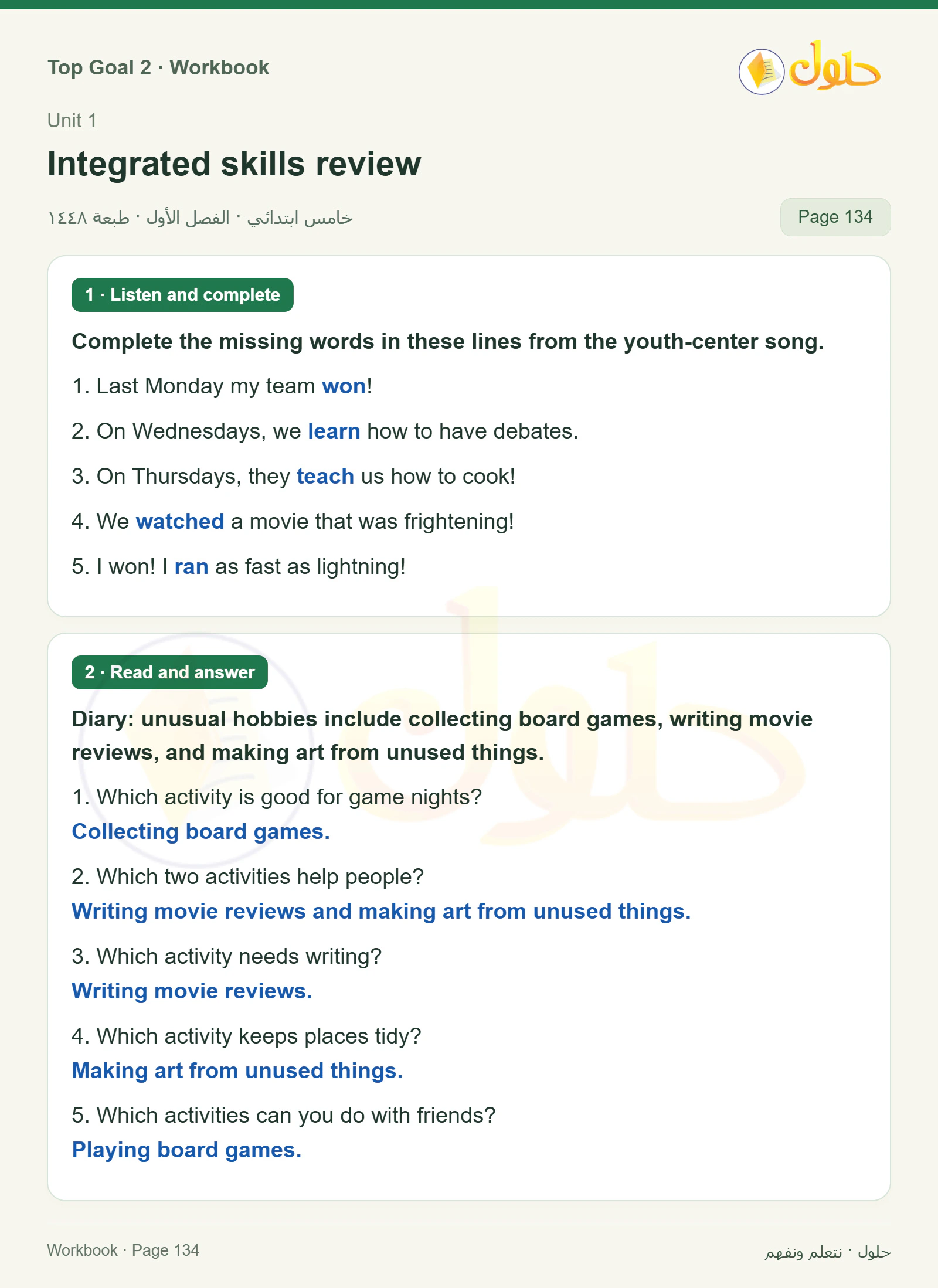 حل اللغة الإنجليزية للصف الخامس الابتدائي صفحة ١٣٤