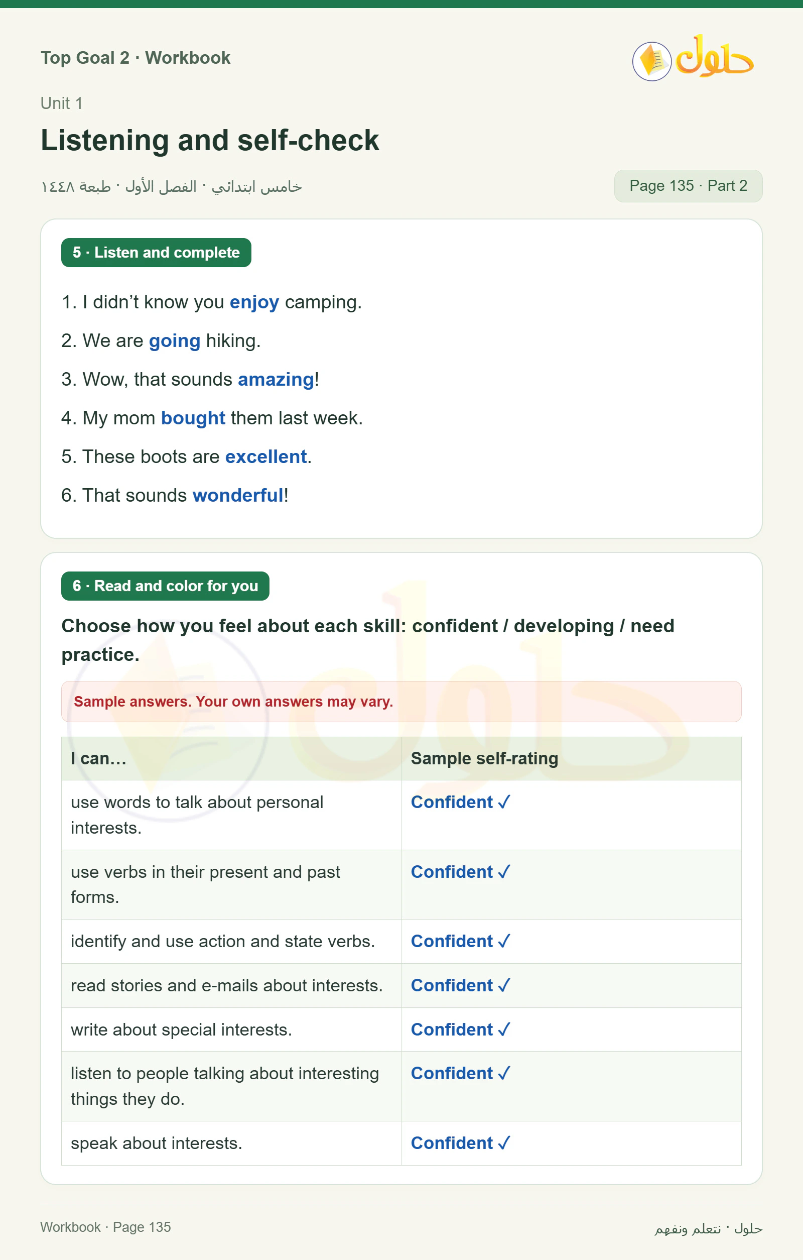 حل اللغة الإنجليزية للصف الخامس الابتدائي صفحة ١٣٥ الجزء ٢