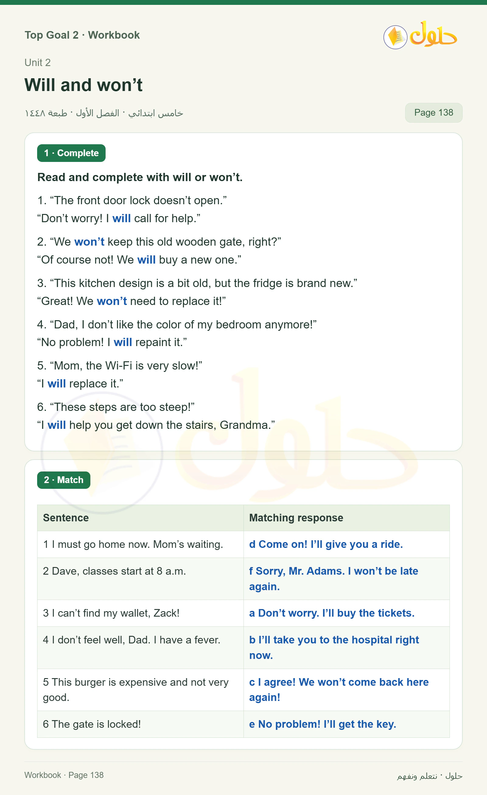 حل اللغة الإنجليزية للصف الخامس الابتدائي صفحة ١٣٨