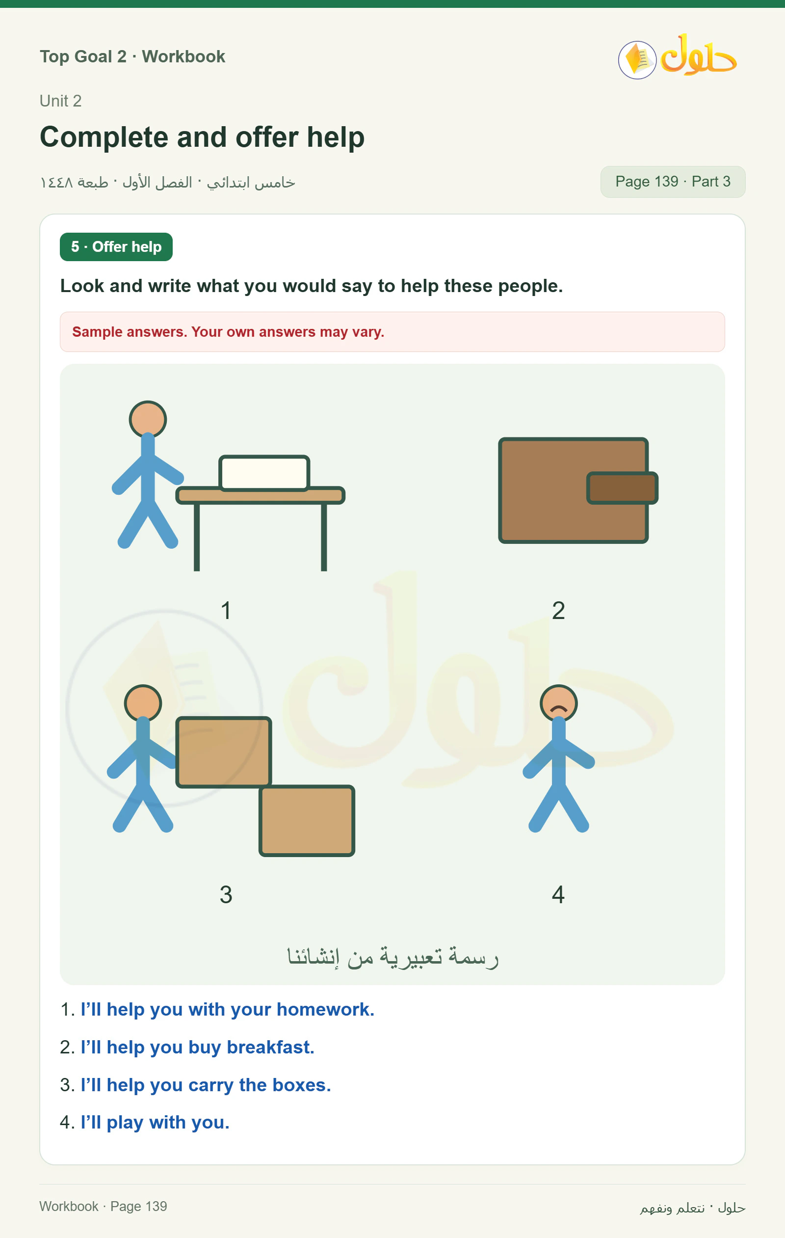 حل اللغة الإنجليزية للصف الخامس الابتدائي صفحة ١٣٩ الجزء ٣