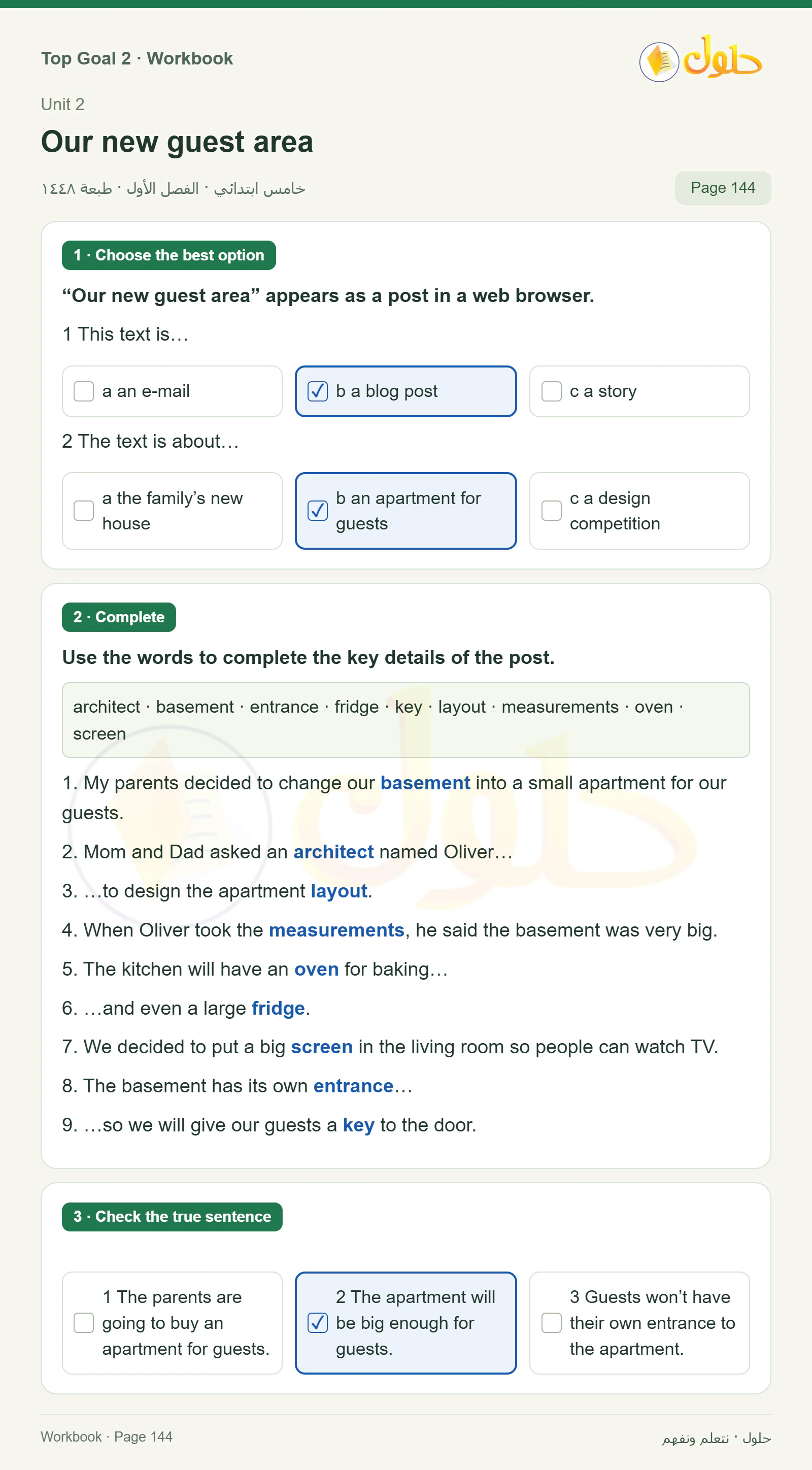حل اللغة الإنجليزية للصف الخامس الابتدائي صفحة ١٤٤