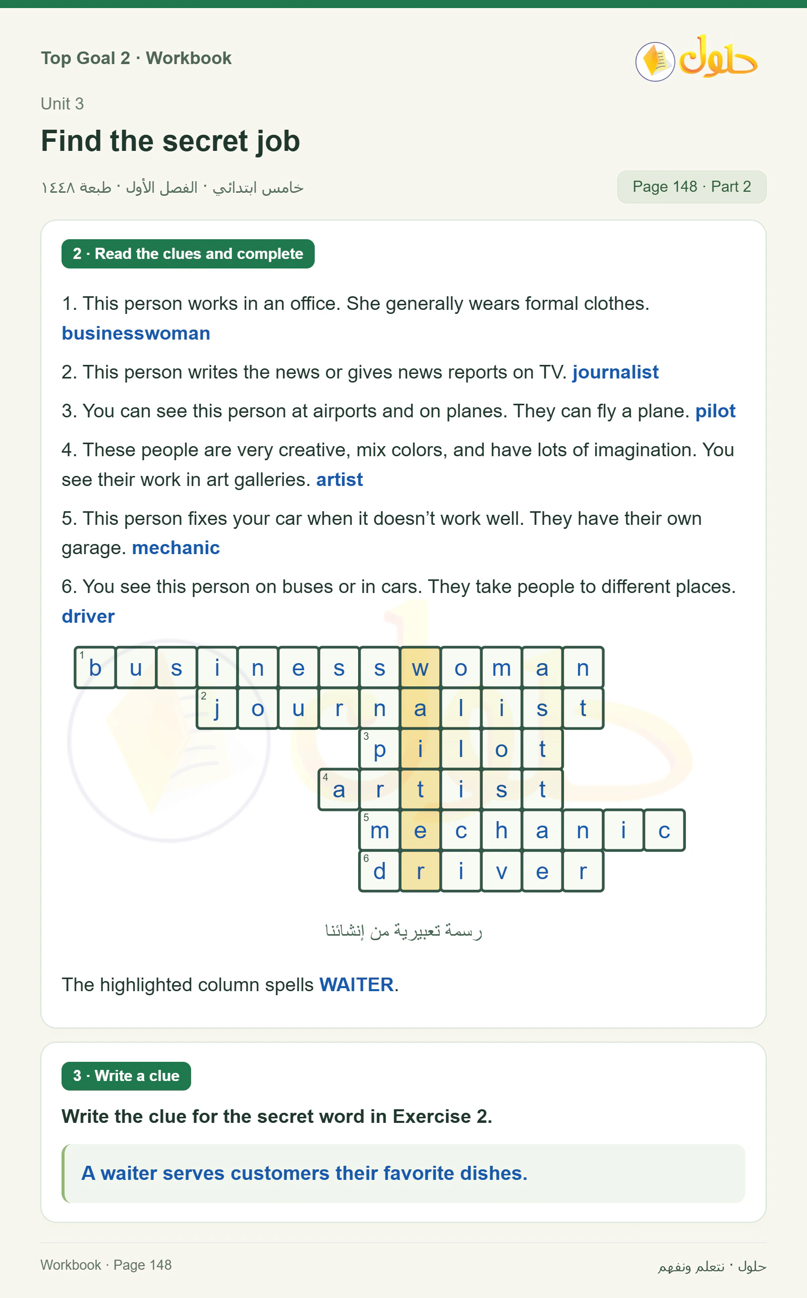حل اللغة الإنجليزية للصف الخامس الابتدائي صفحة ١٤٨ الجزء ٢