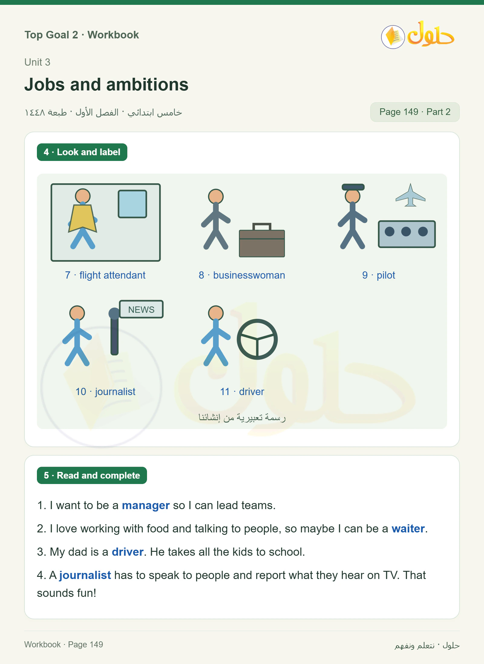 حل اللغة الإنجليزية للصف الخامس الابتدائي صفحة ١٤٩ الجزء ٢