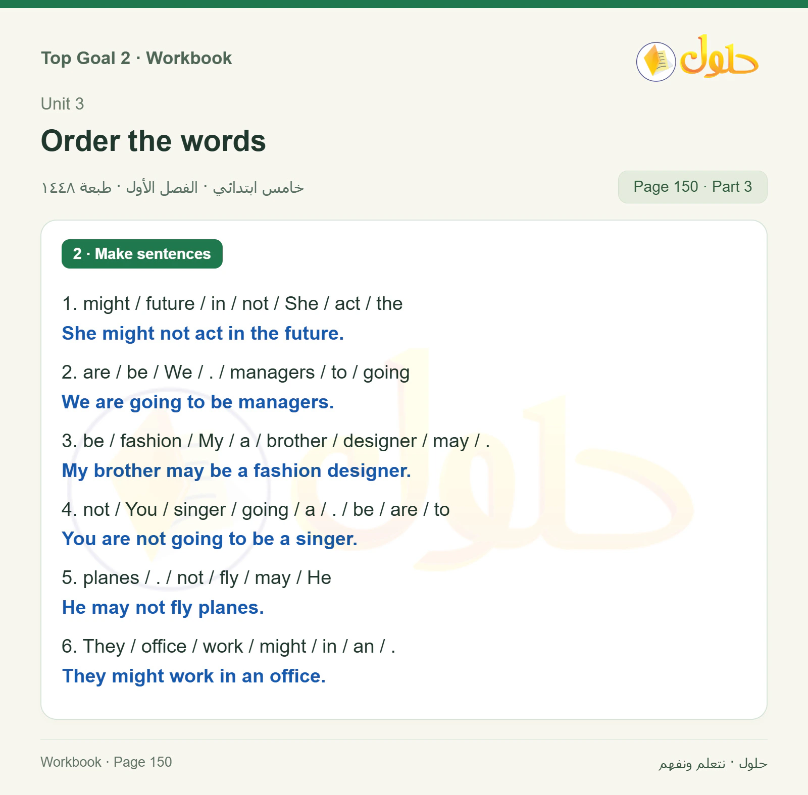 حل اللغة الإنجليزية للصف الخامس الابتدائي صفحة ١٥٠ الجزء ٣