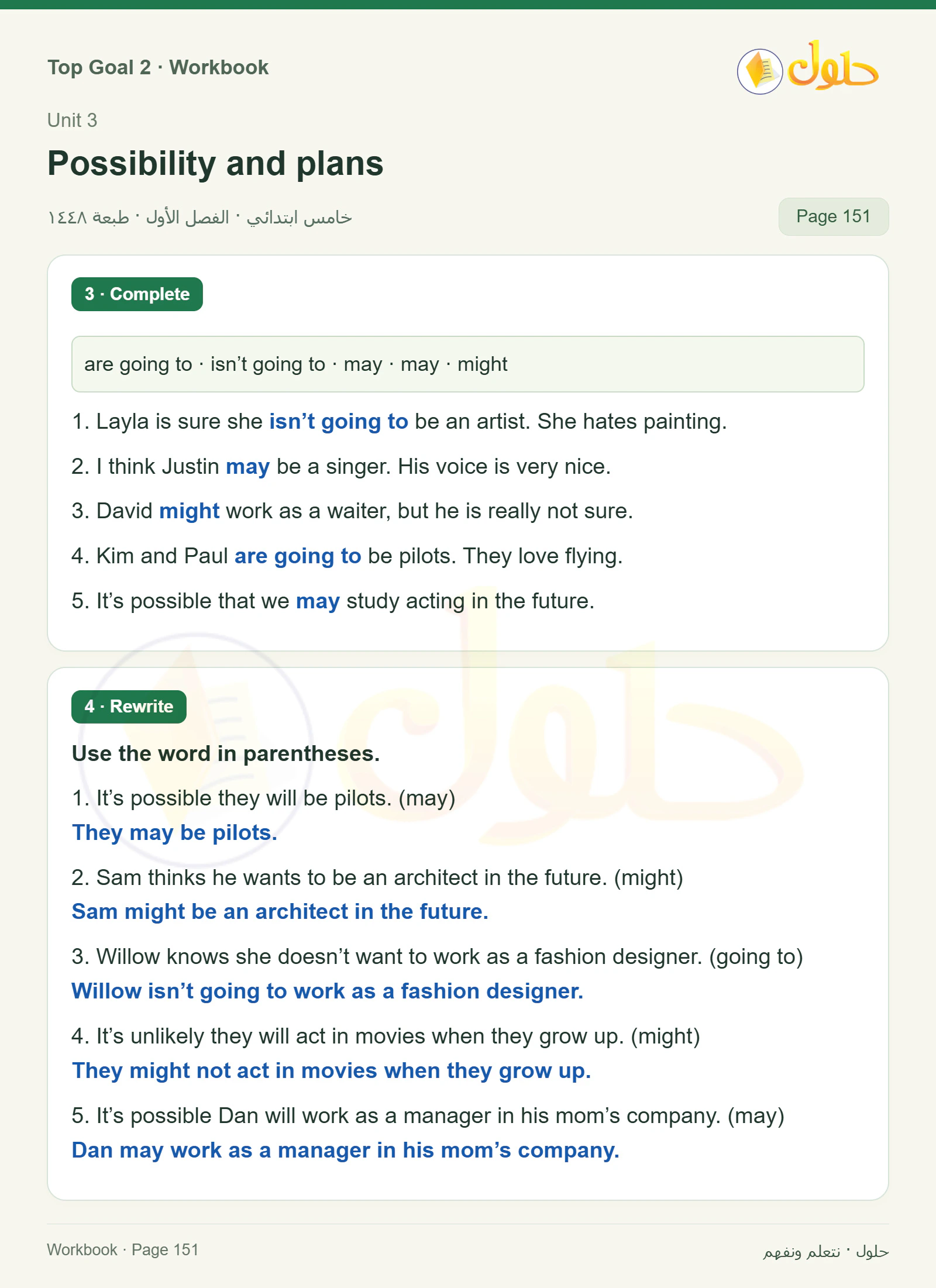 حل اللغة الإنجليزية للصف الخامس الابتدائي صفحة ١٥١ الجزء ١
