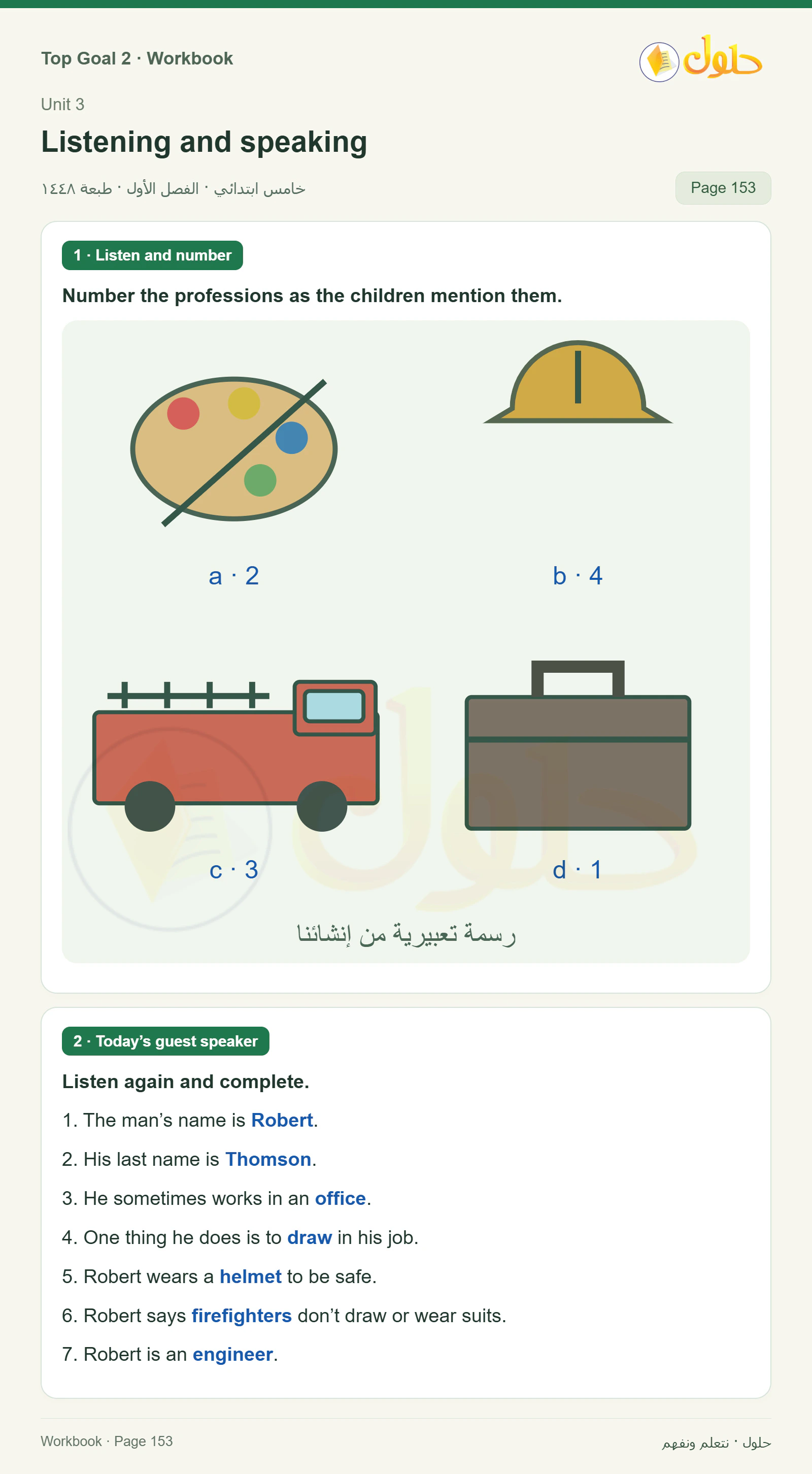حل اللغة الإنجليزية للصف الخامس الابتدائي صفحة ١٥٣