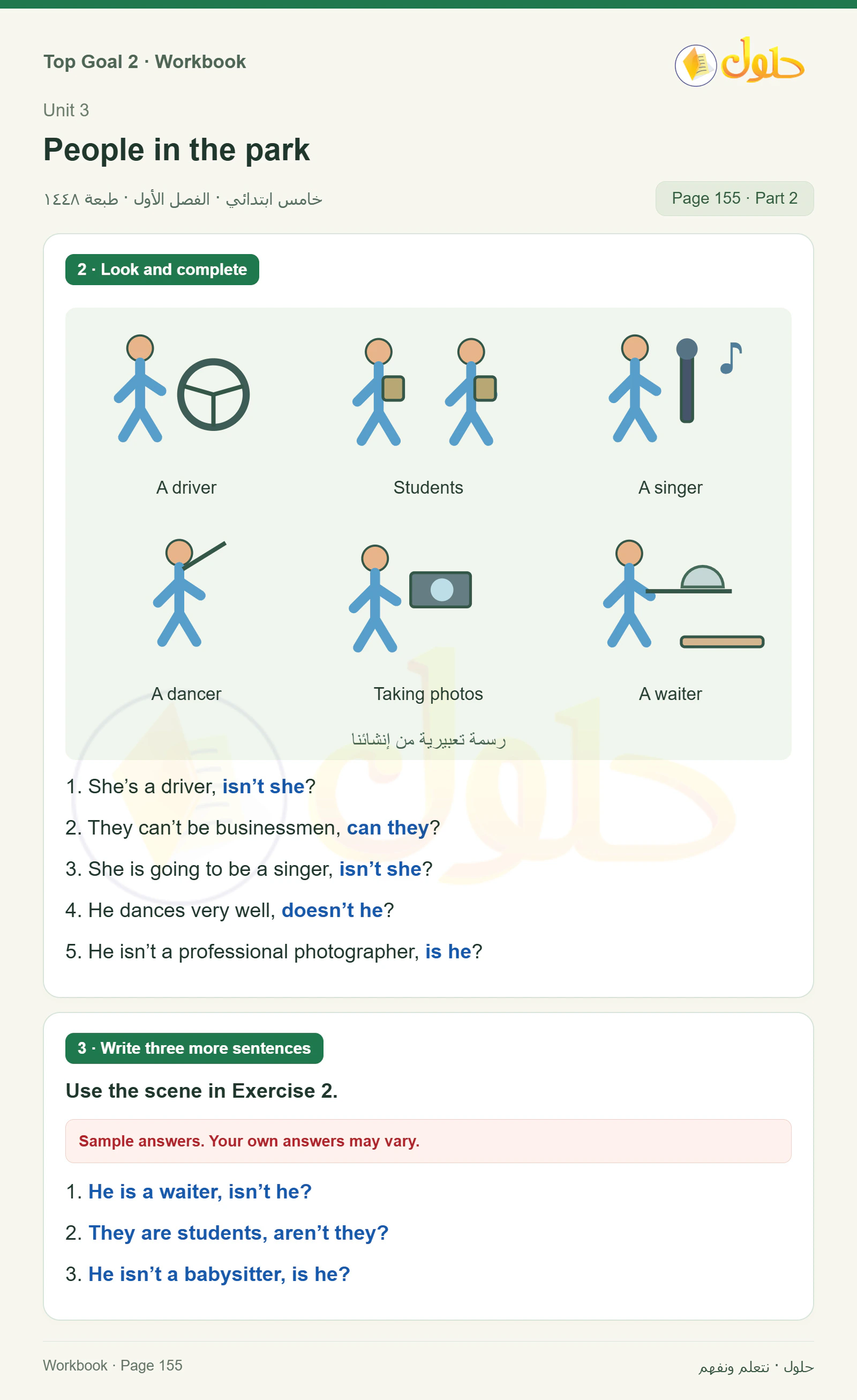 حل اللغة الإنجليزية للصف الخامس الابتدائي صفحة ١٥٥ الجزء ٢