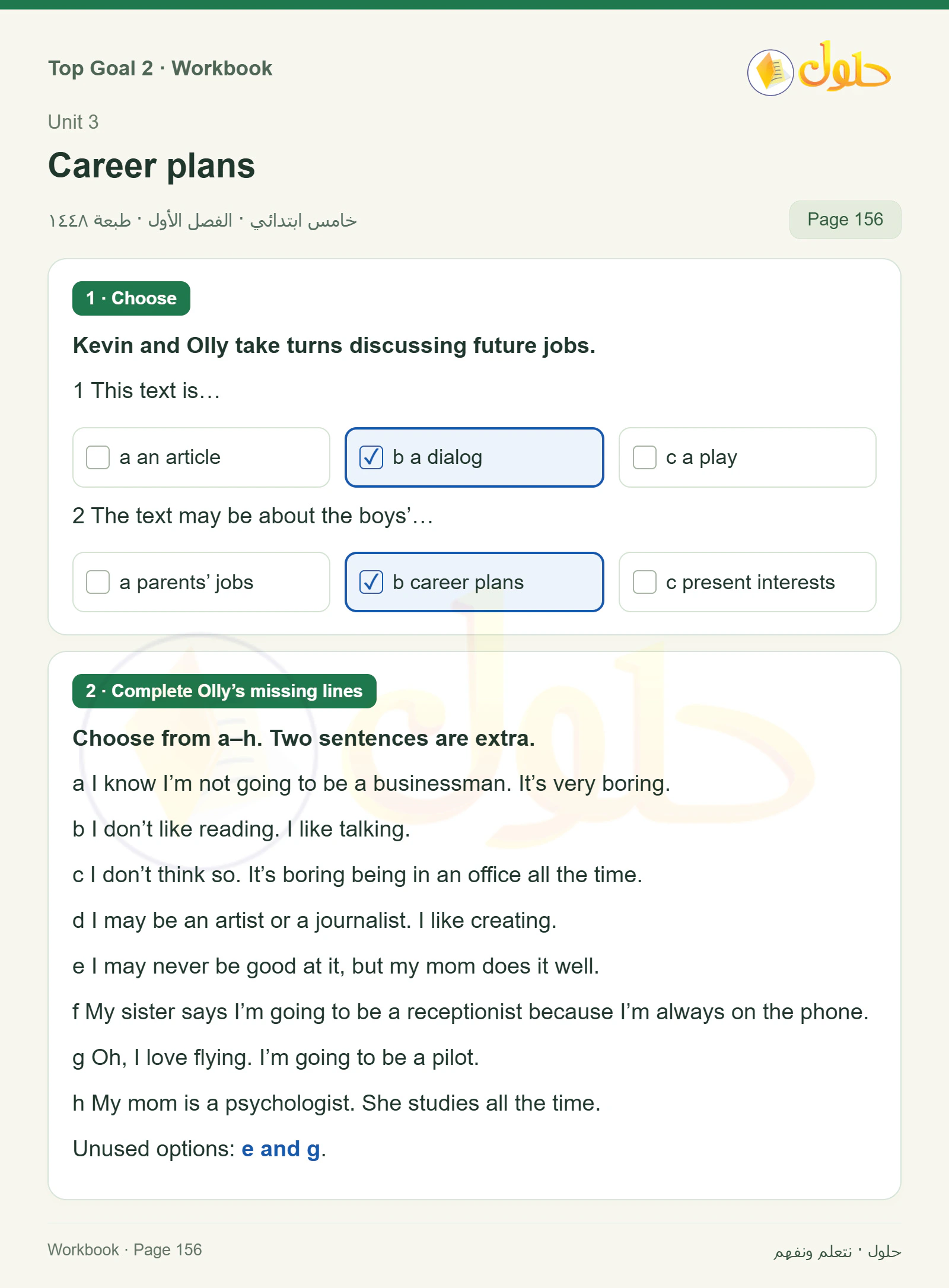 حل اللغة الإنجليزية للصف الخامس الابتدائي صفحة ١٥٦ الجزء ١