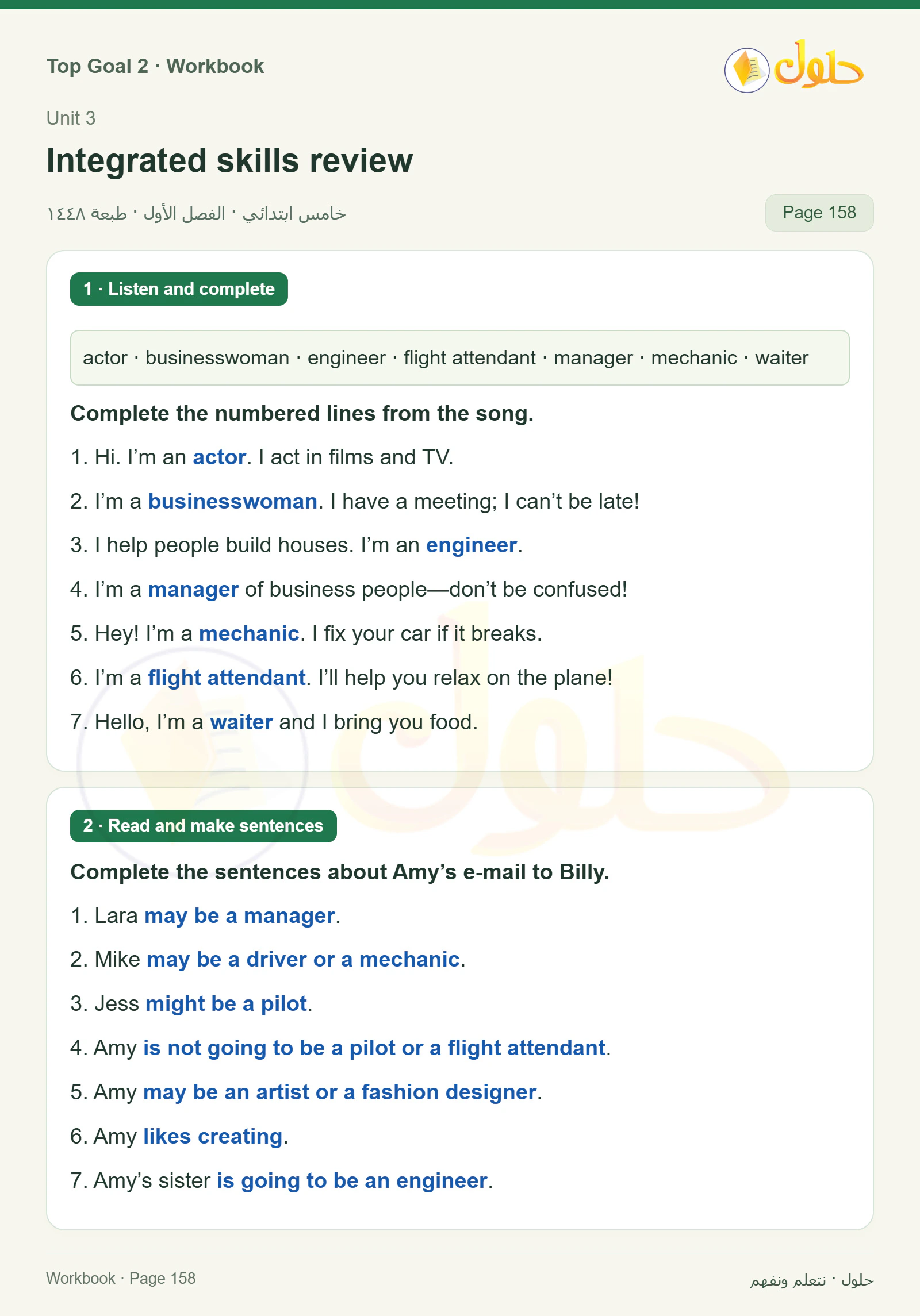 حل اللغة الإنجليزية للصف الخامس الابتدائي صفحة ١٥٨