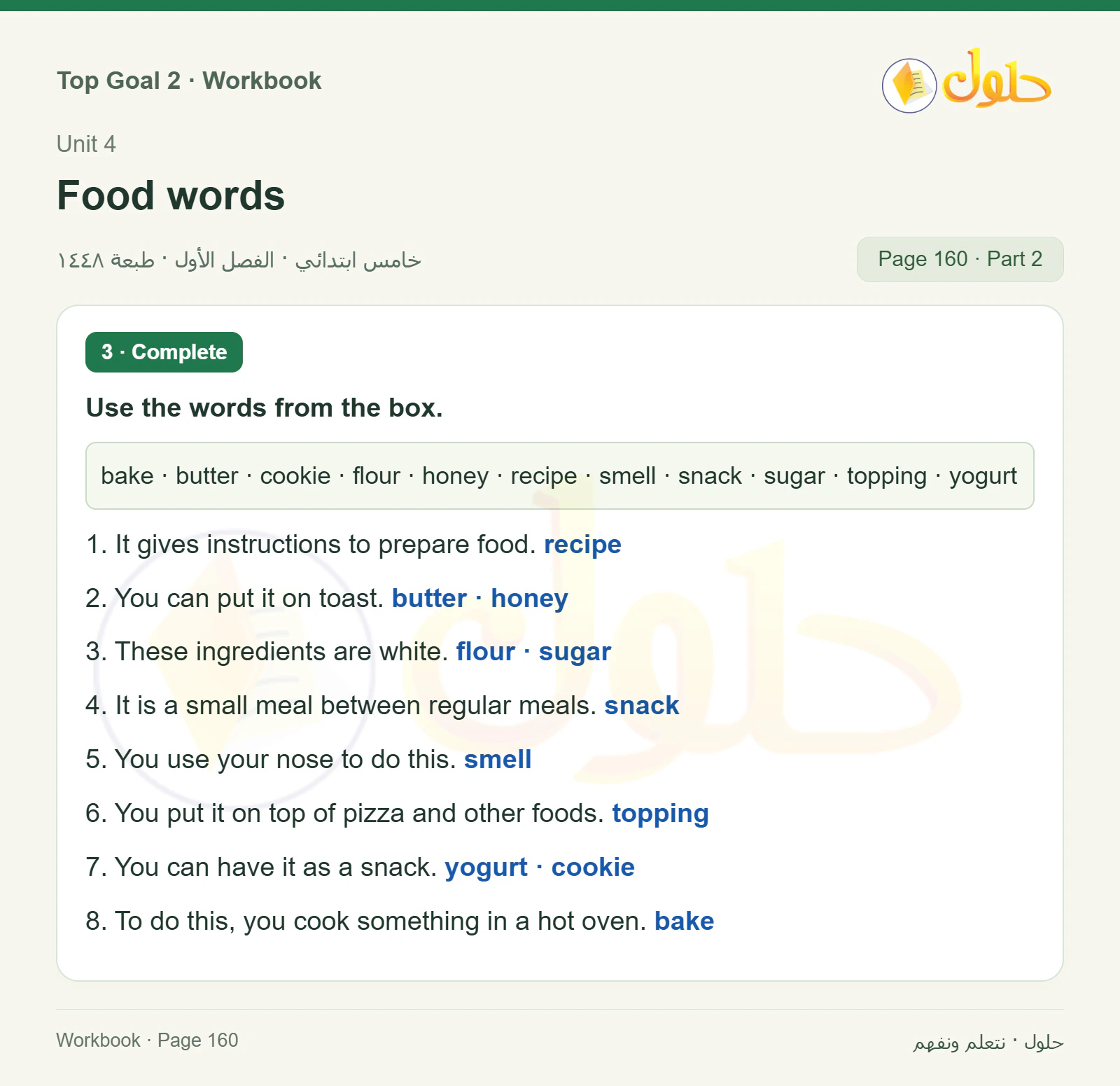 حل اللغة الإنجليزية للصف الخامس الابتدائي صفحة ١٦٠ الجزء ٢