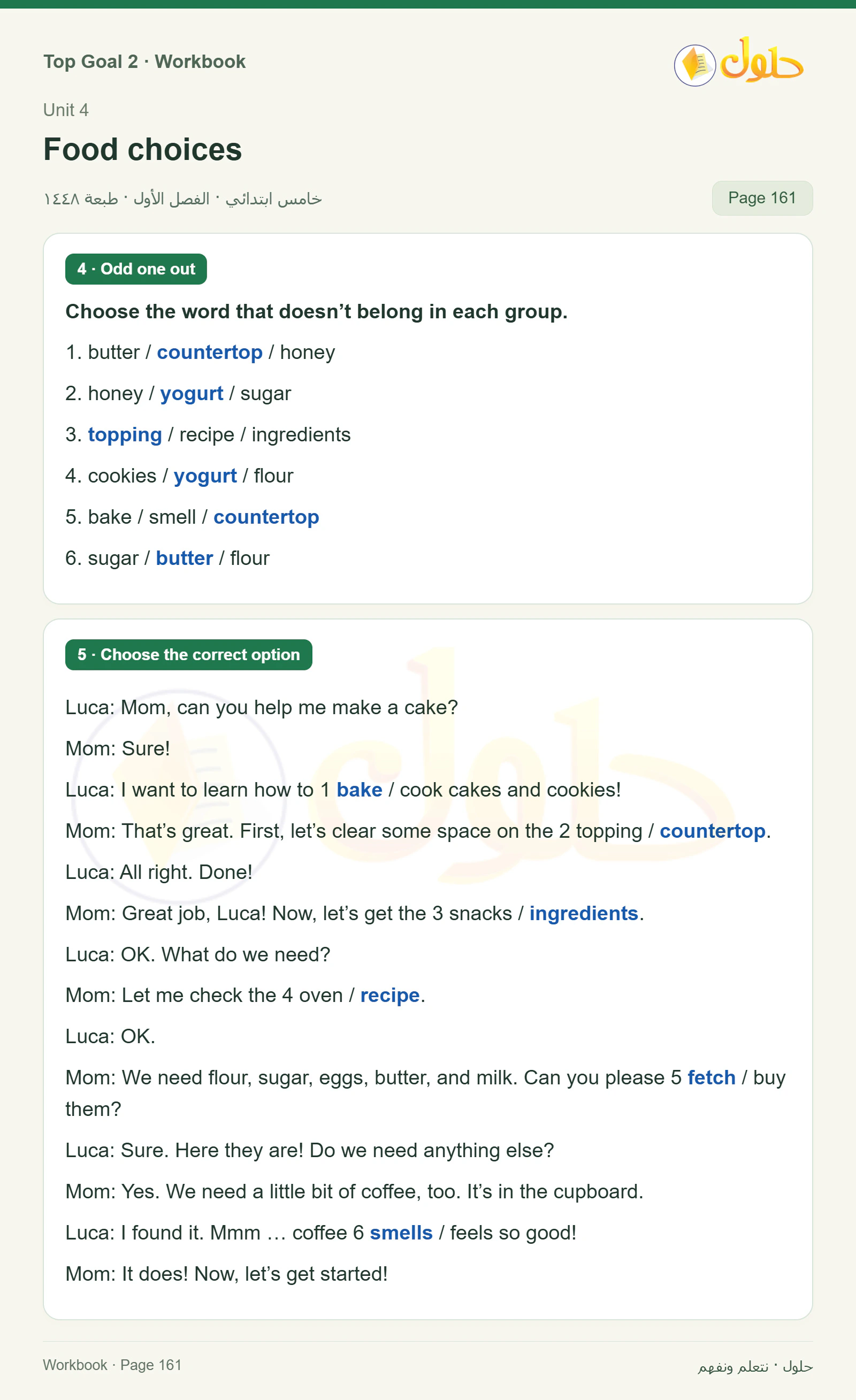 حل اللغة الإنجليزية للصف الخامس الابتدائي صفحة ١٦١ الجزء ١
