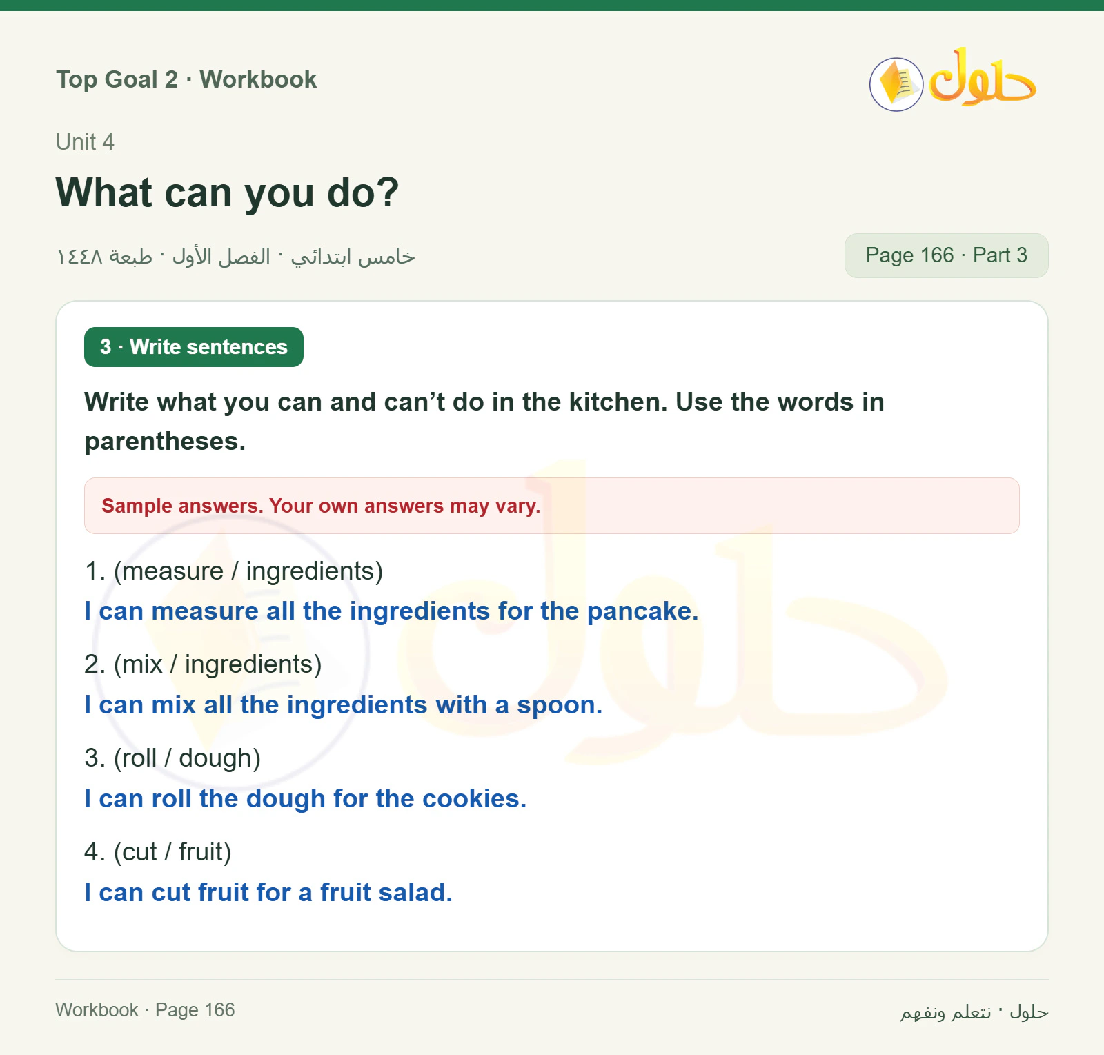 حل اللغة الإنجليزية للصف الخامس الابتدائي صفحة ١٦٦ الجزء ٣