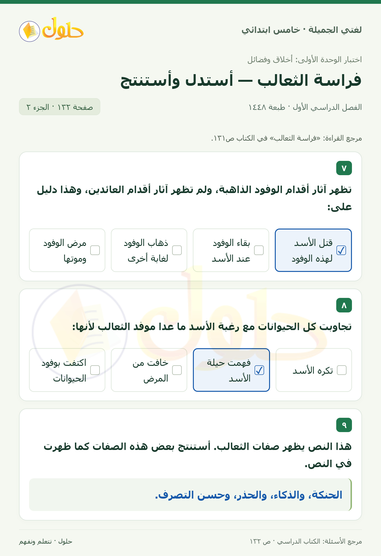 حل لغتي الجميلة للصف الخامس الابتدائي صفحة 132، الجزء ٢: العلاقة المشابهة للذاهبة والعائدة