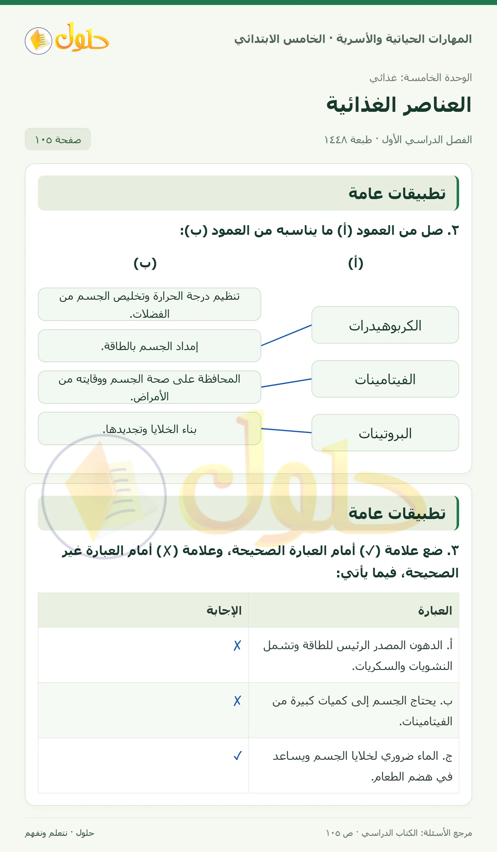 تطبيقات عامة صفحة ١٠٥