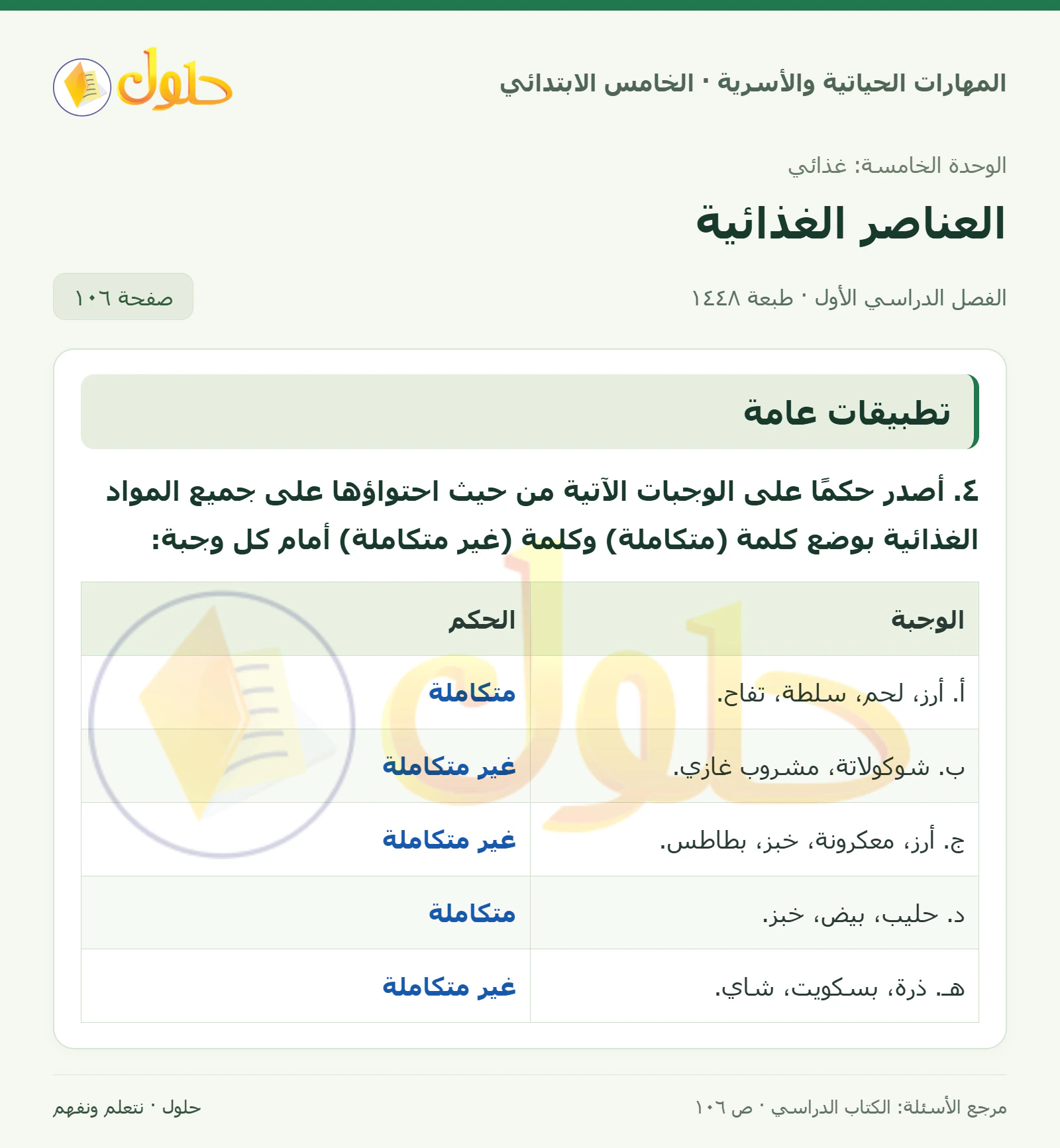 تطبيقات عامة صفحة ١٠٦