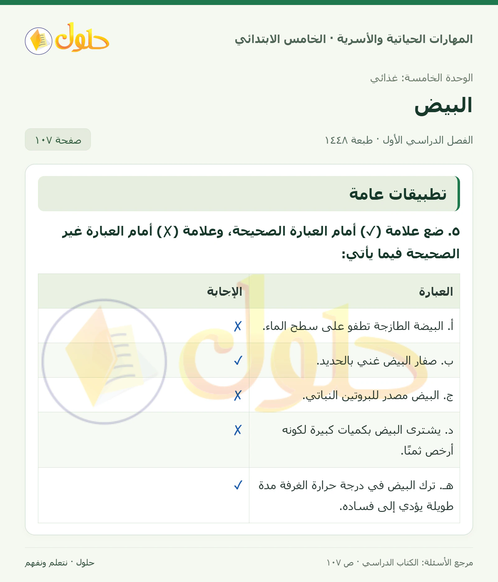 تطبيقات عامة صفحة ١٠٧