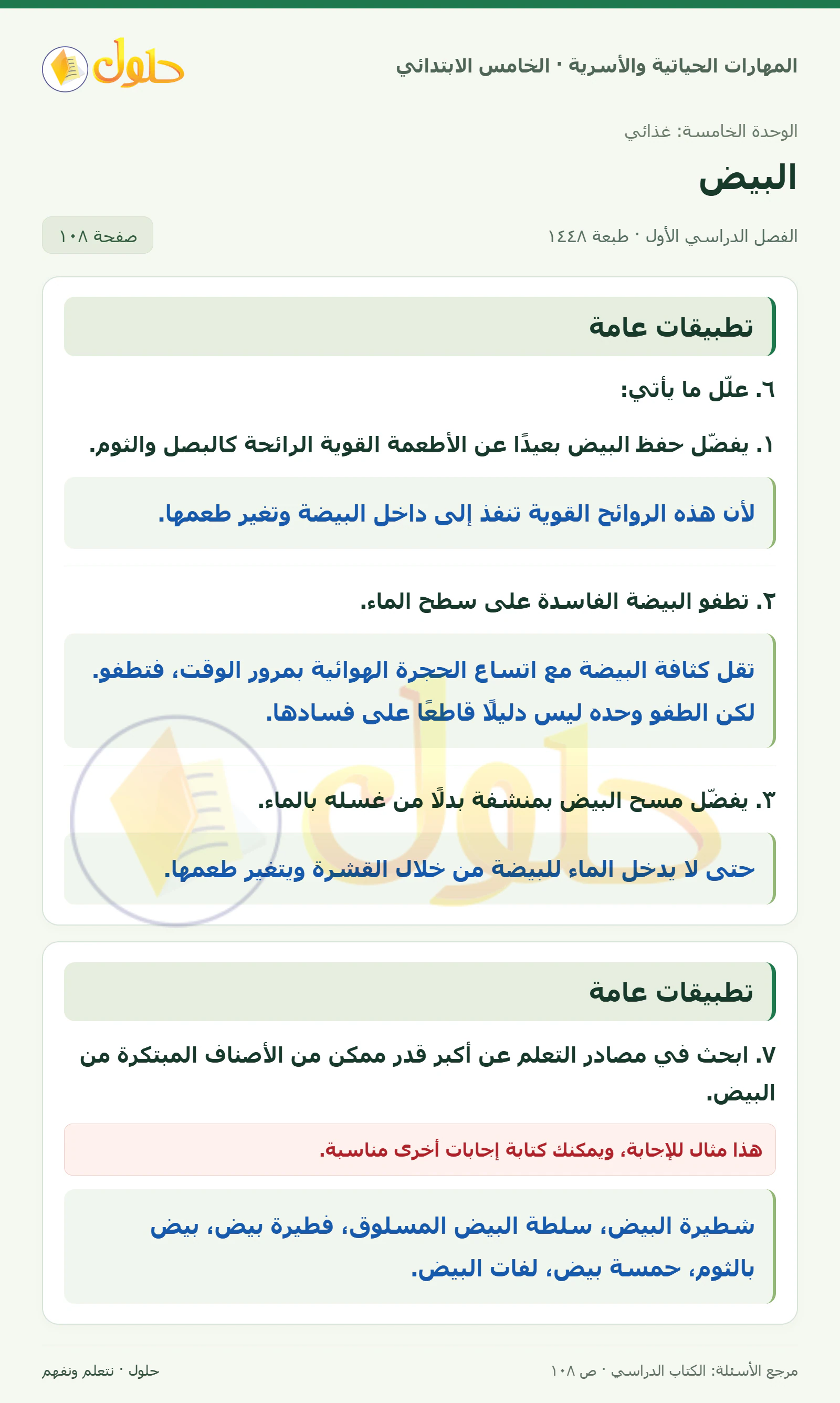 تطبيقات عامة صفحة ١٠٨