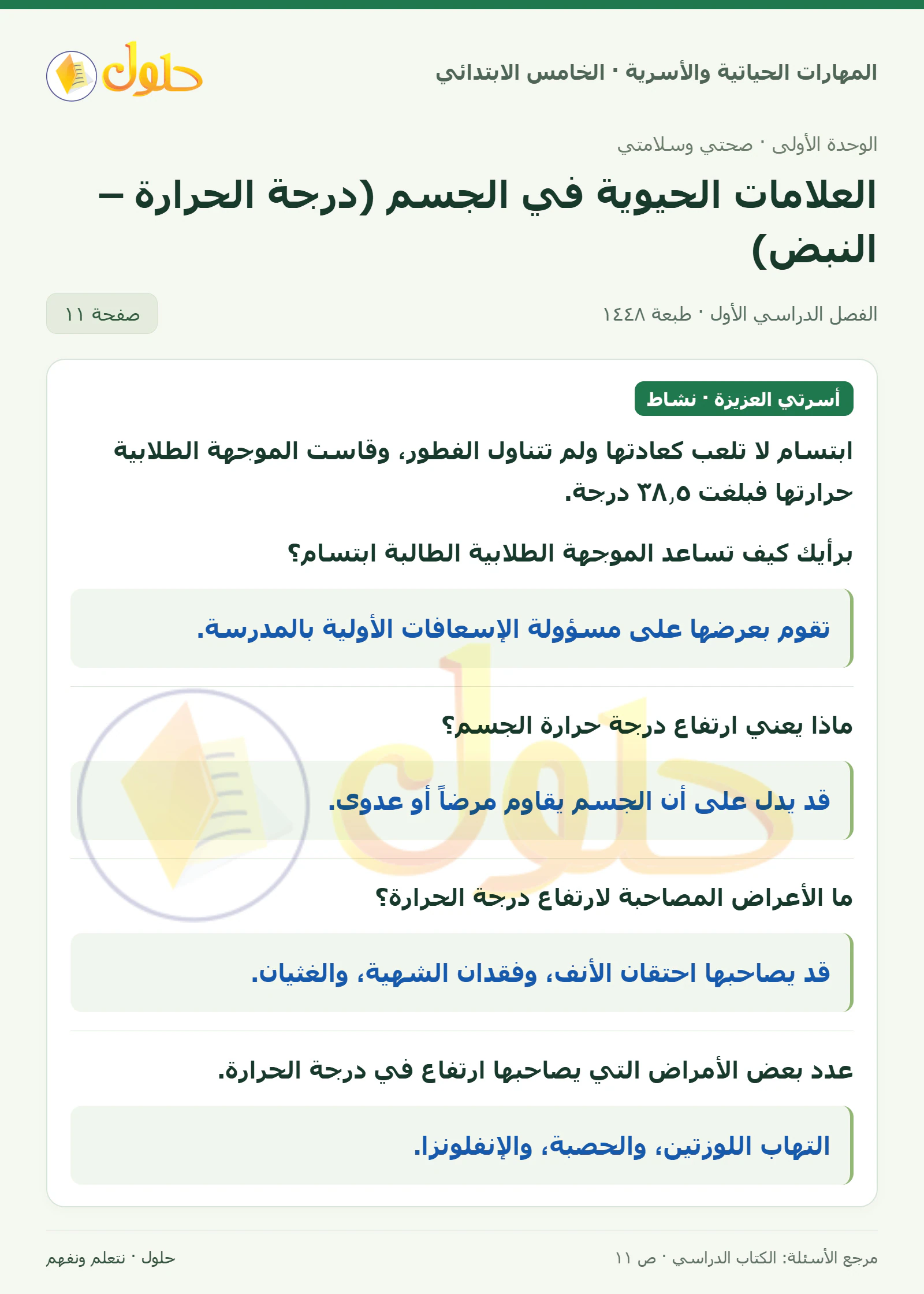 أسرتي العزيزة · نشاط صفحة ١١