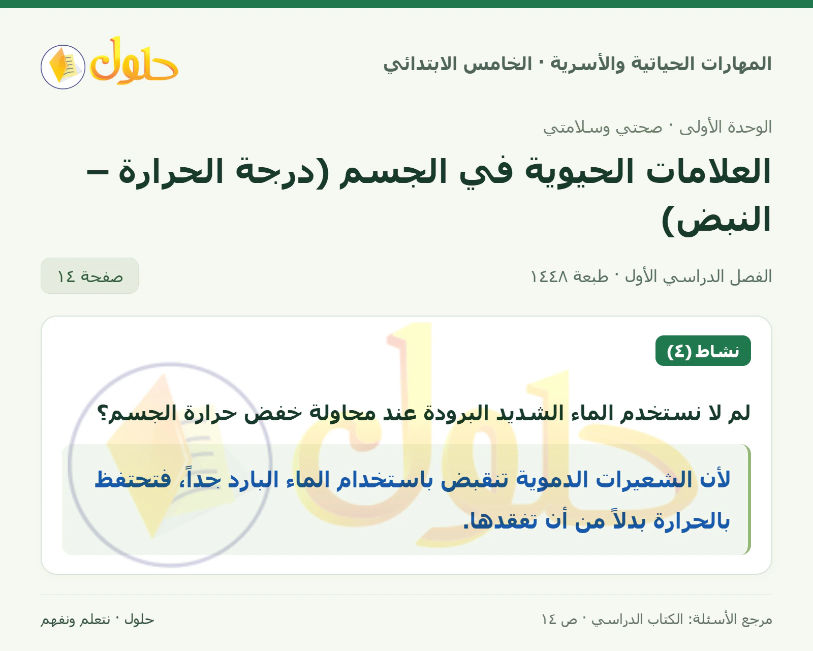 نشاط (٤) صفحة ١٤