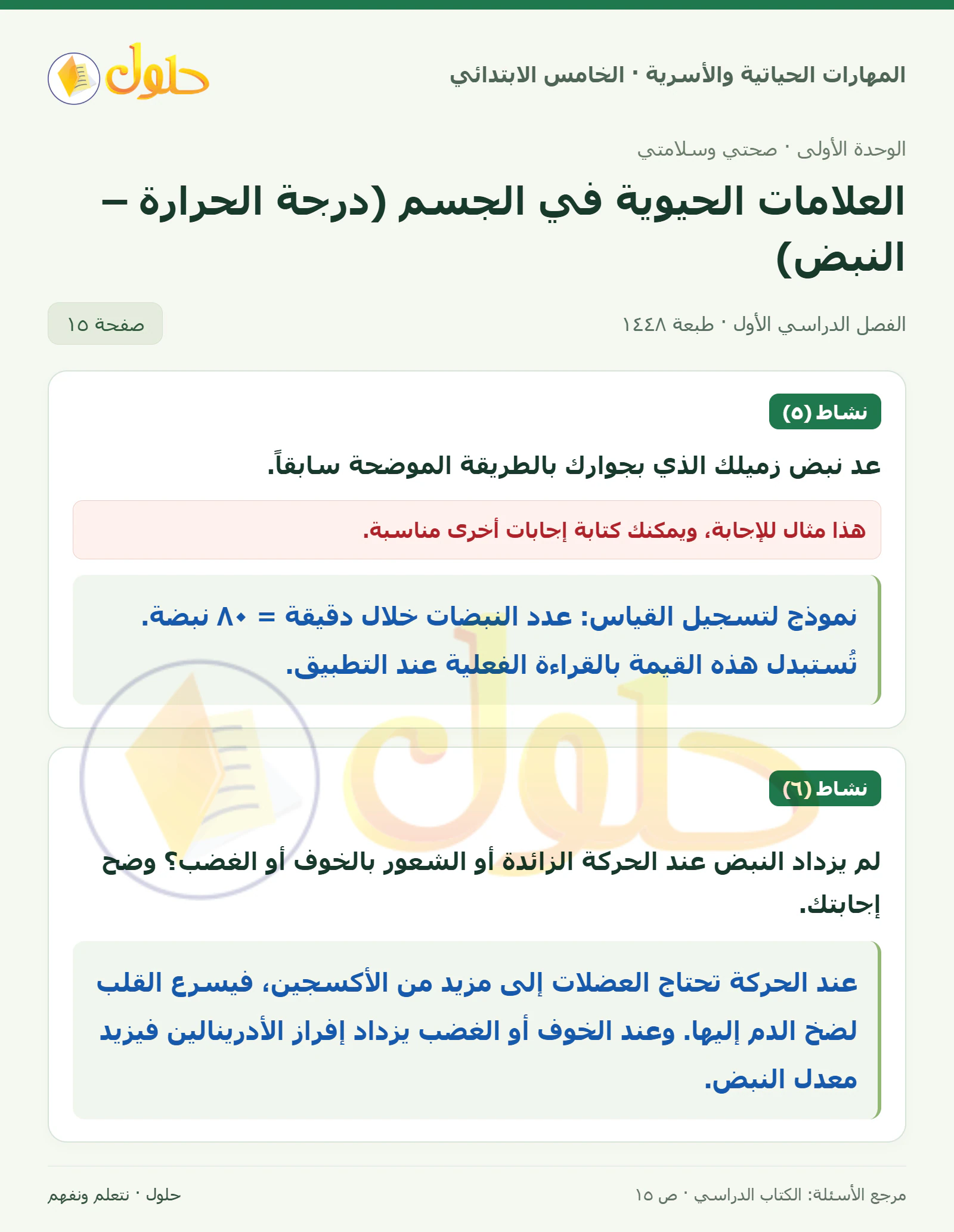 نشاط (٥) · نشاط (٦) صفحة ١٥