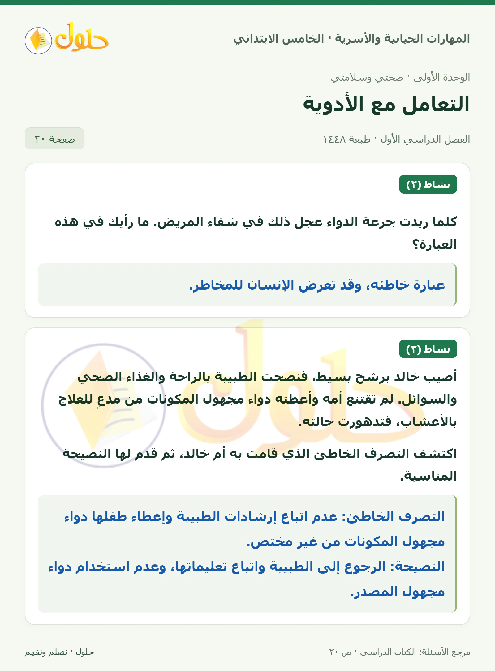 نشاط (٢) · نشاط (٣) صفحة ٢٠
