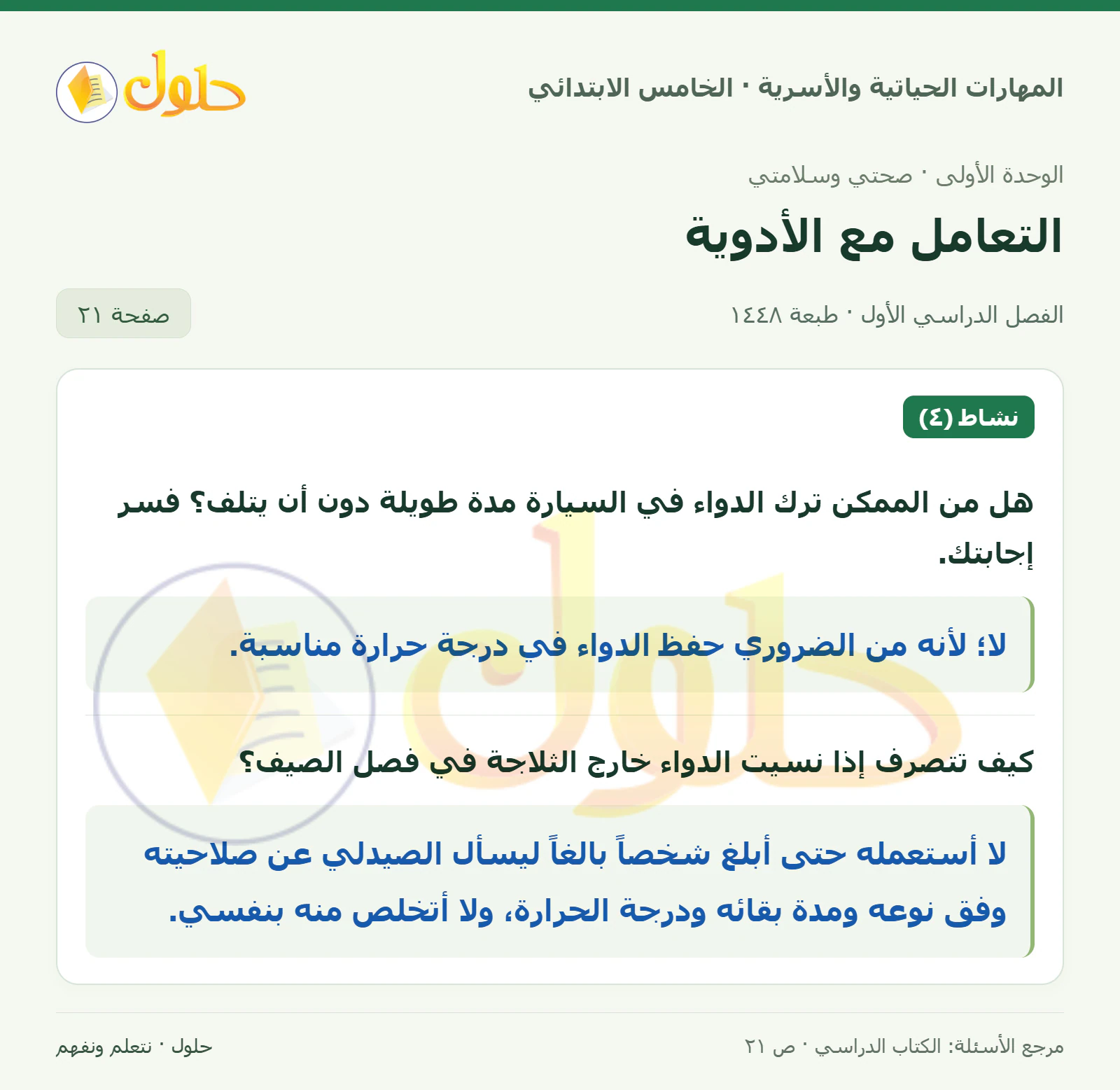 نشاط (٤) صفحة ٢١