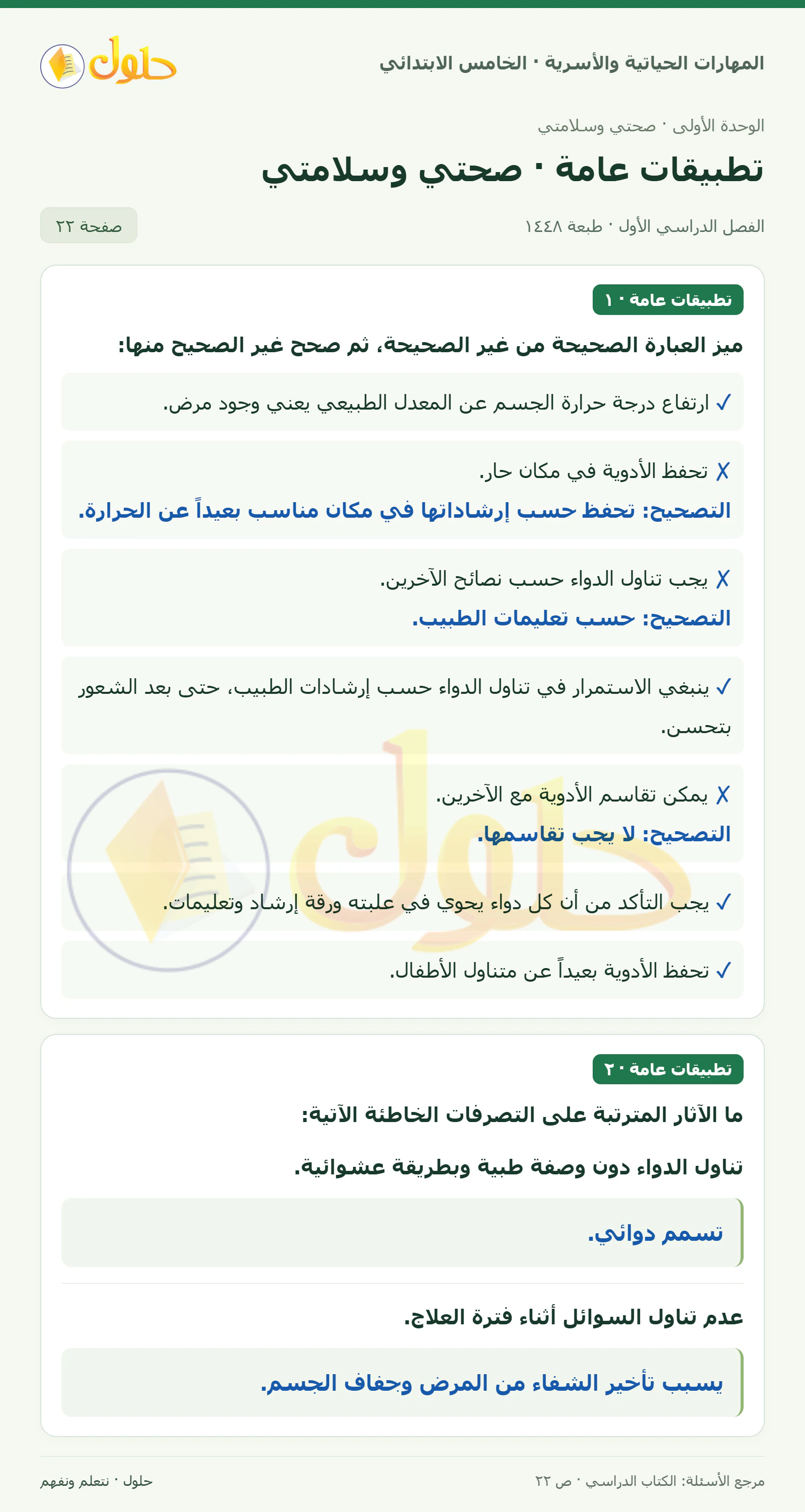 تطبيقات عامة · ١ · ٢ صفحة ٢٢