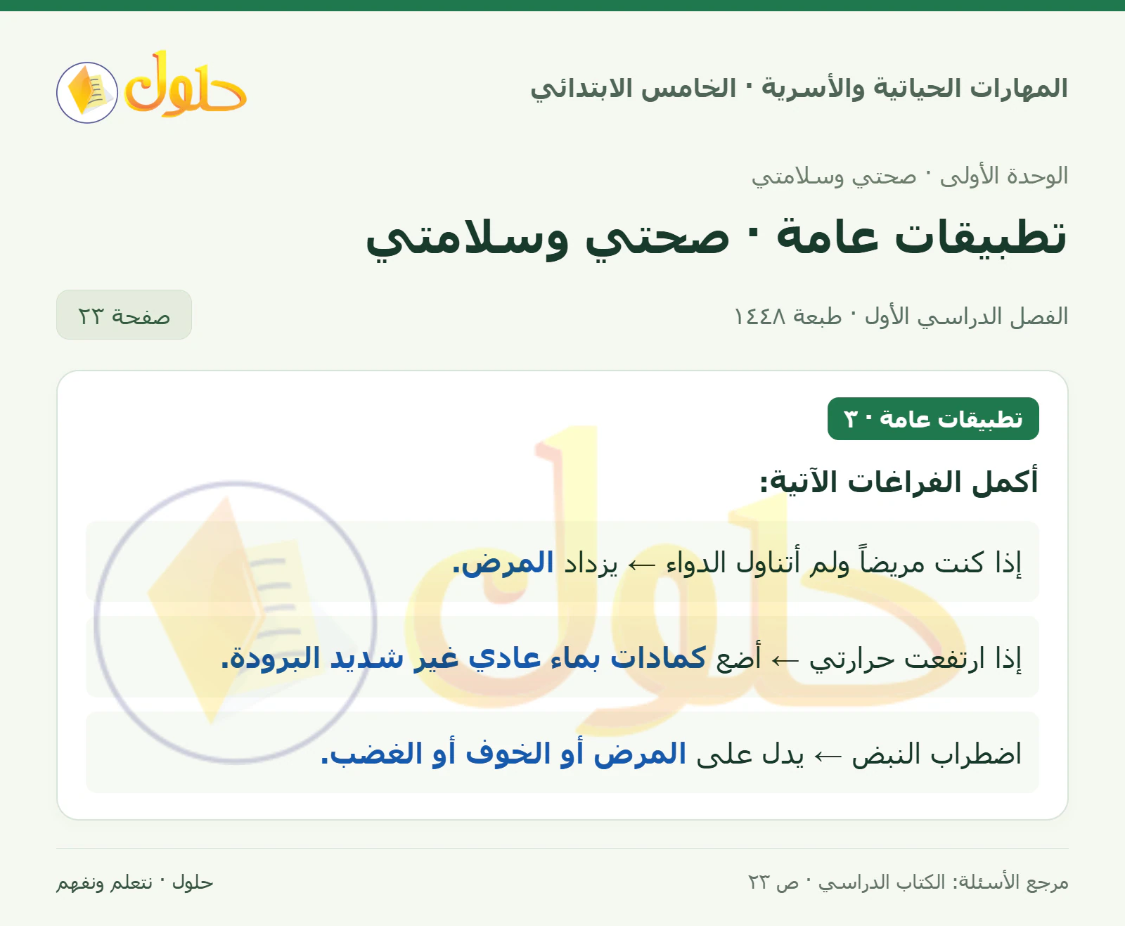 تطبيقات عامة · ٣ صفحة ٢٣