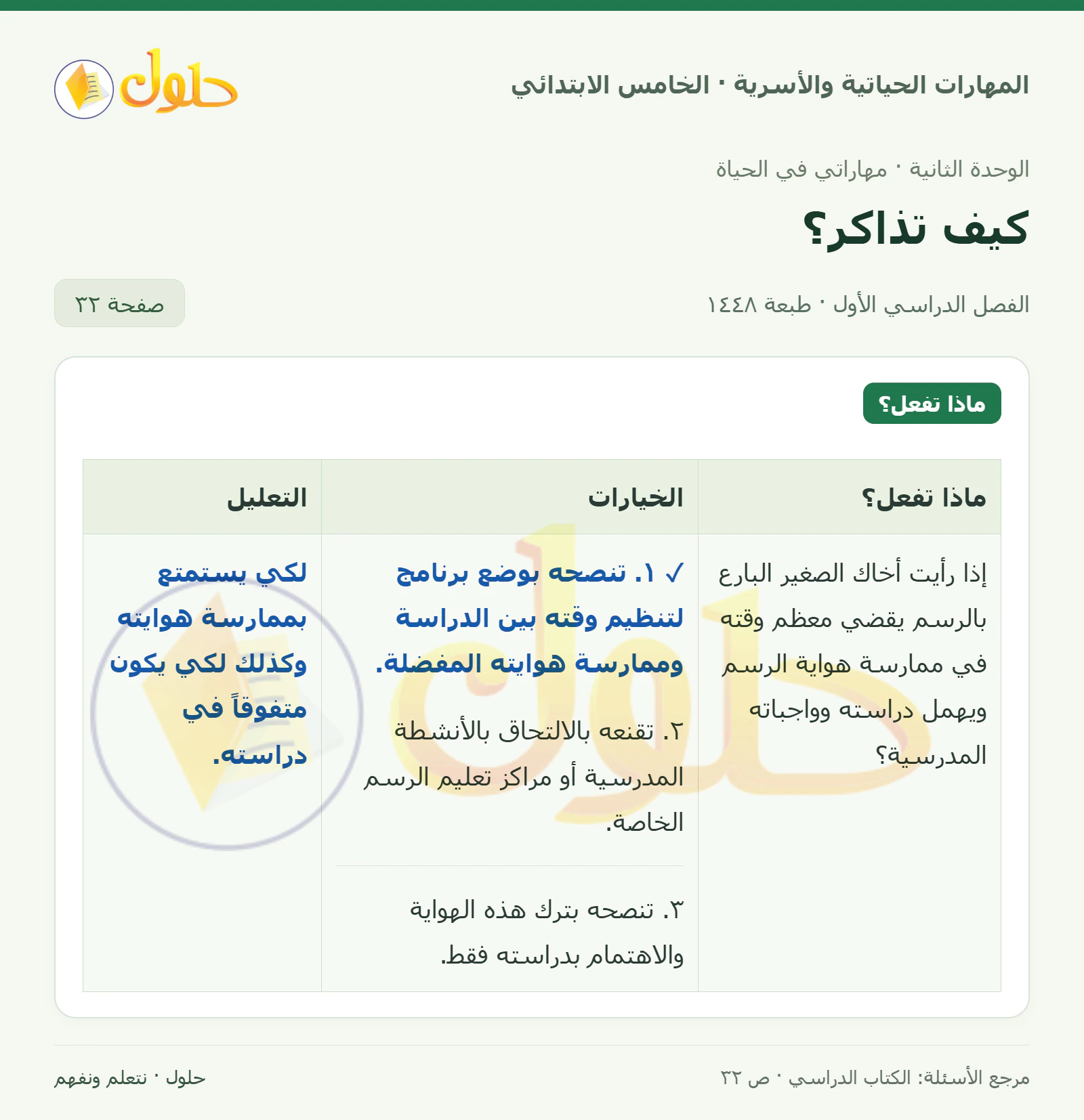 نشاط الدرس صفحة ٣٢