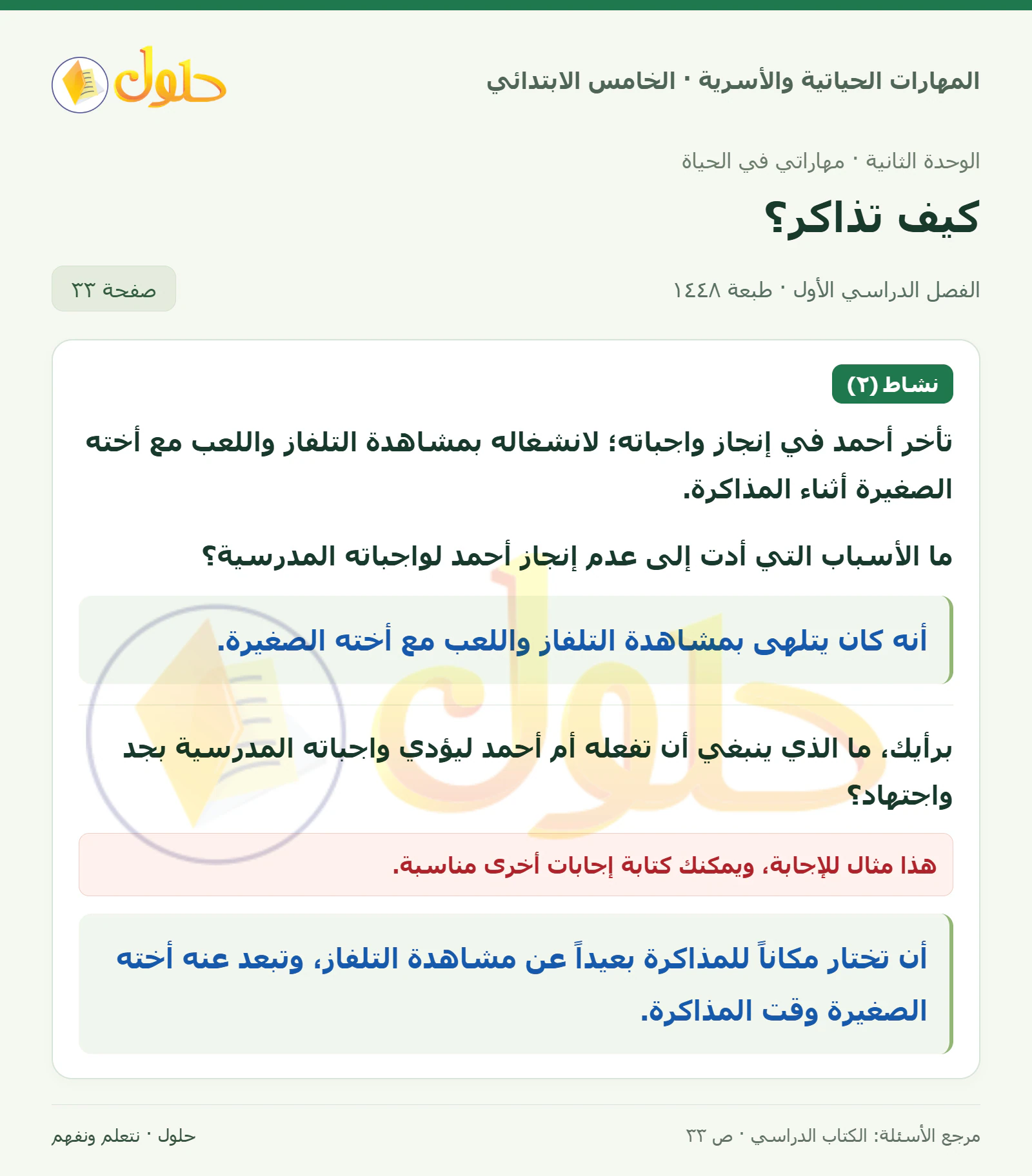 نشاط (٢) صفحة ٣٣