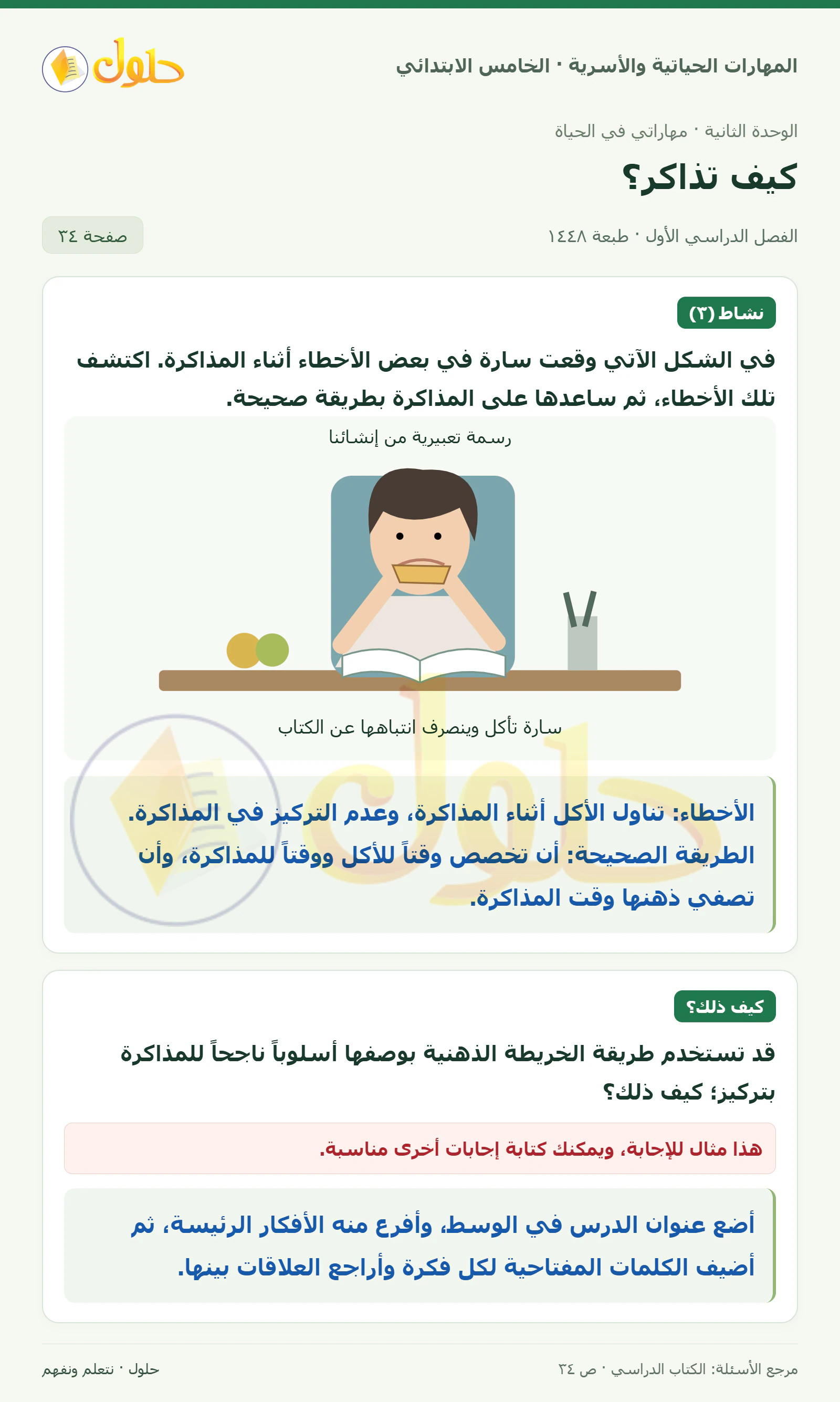 نشاط الدرس صفحة ٣٤