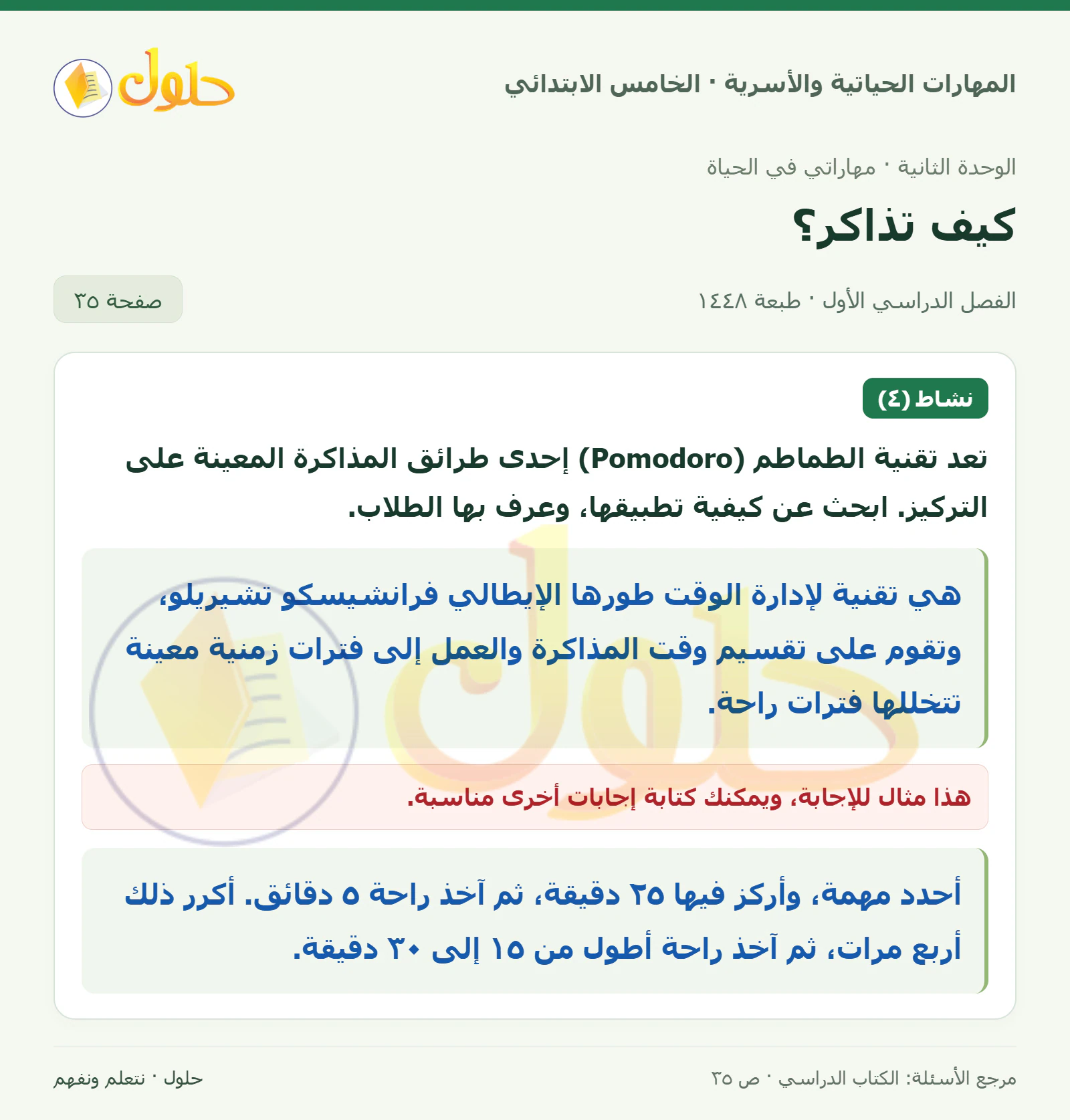 نشاط (٤) صفحة ٣٥
