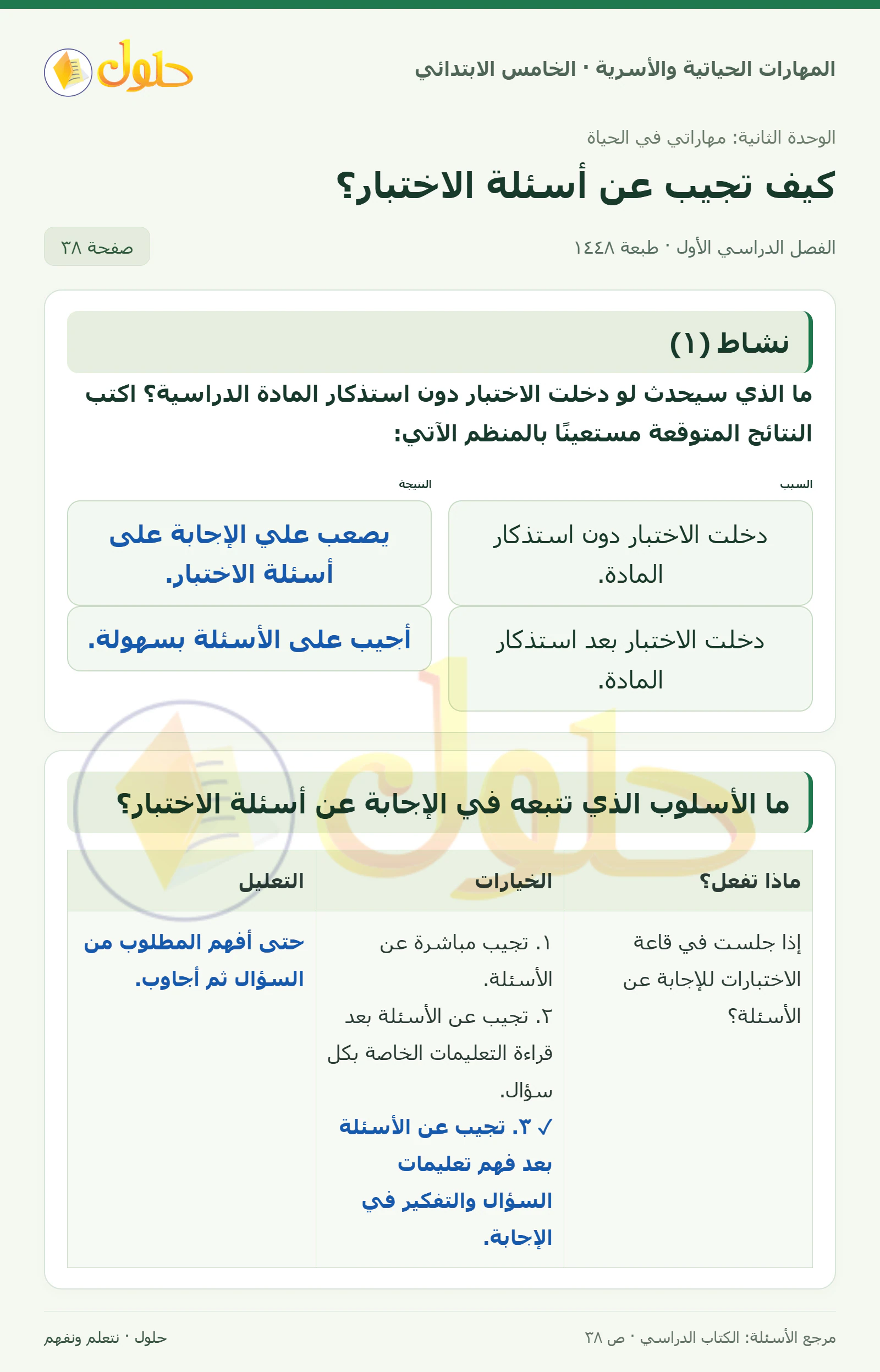نشاط (١) صفحة ٣٨