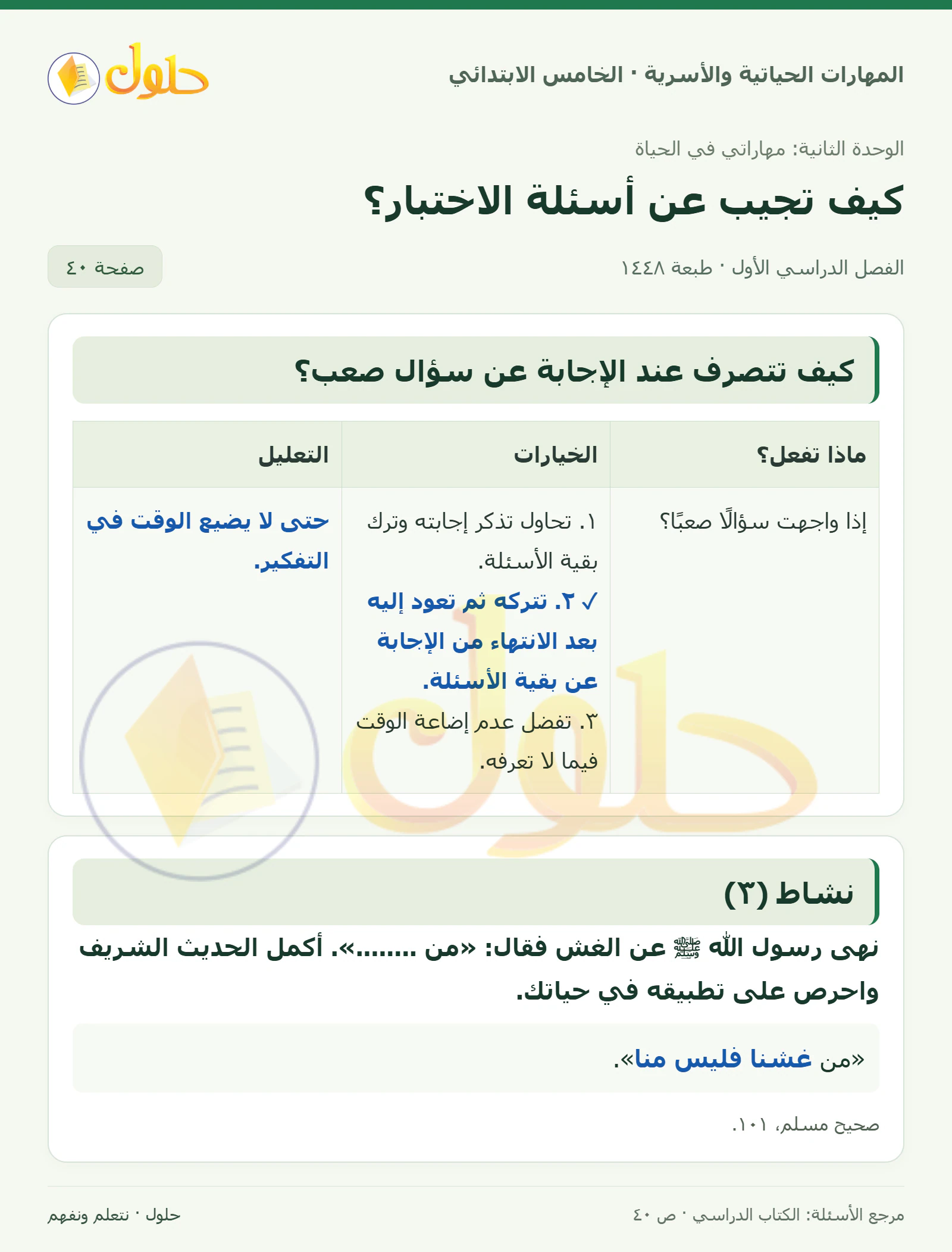 نشاط (٣) صفحة ٤٠