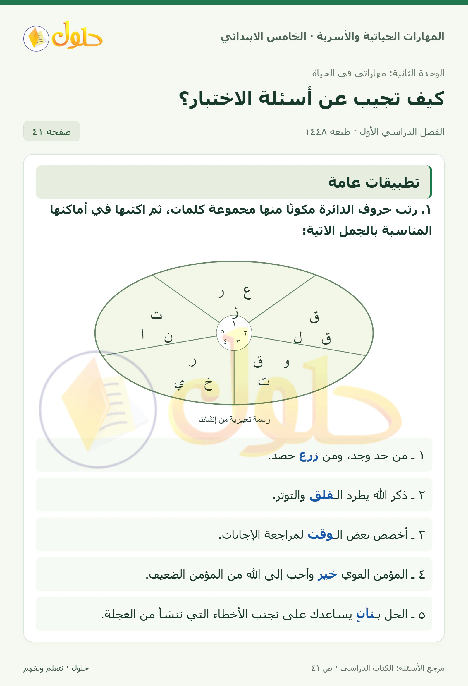 تطبيق (١) صفحة ٤١